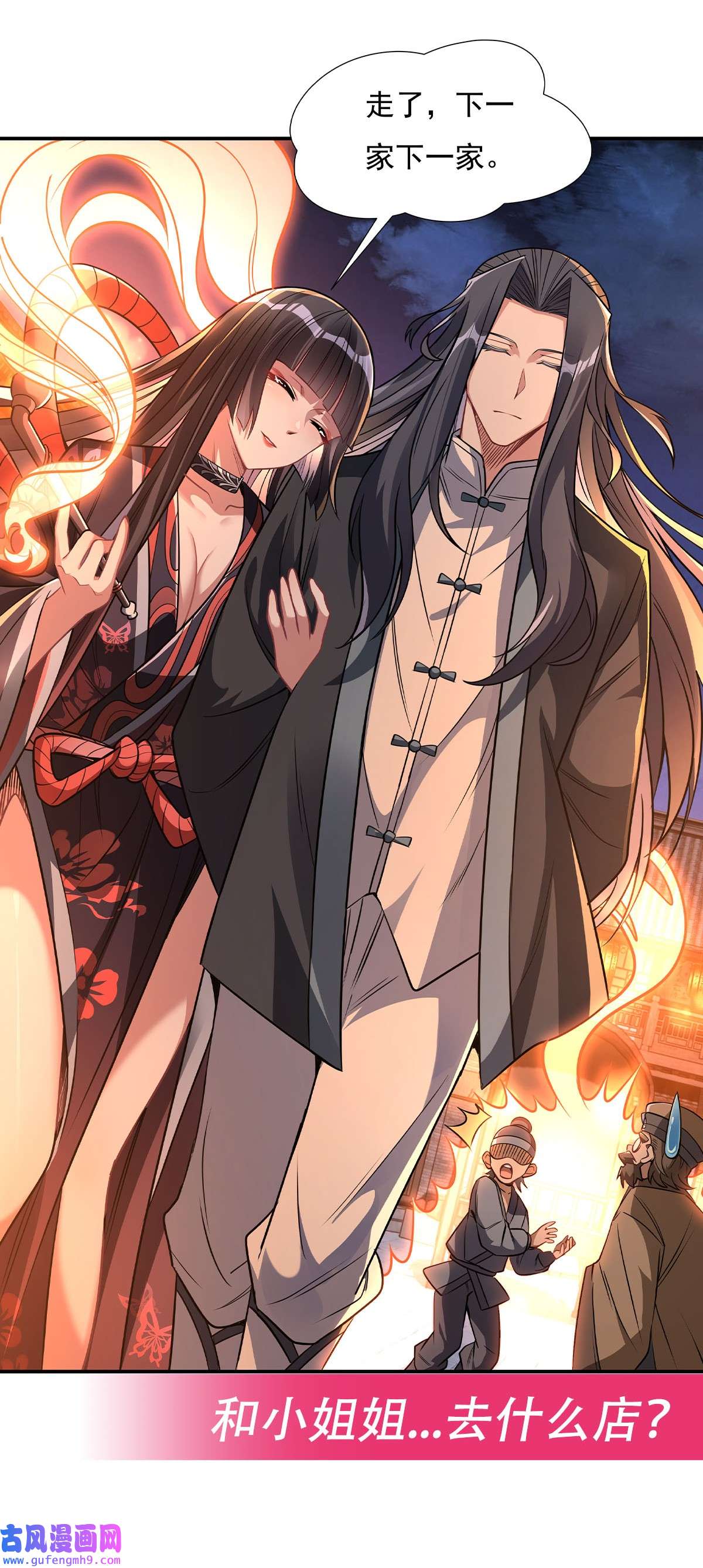 我的女徒弟们都是未来诸天大佬84 我来保护师妹