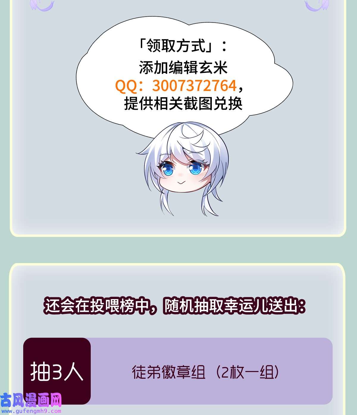 我的女徒弟们都是未来诸天大佬84 我来保护师妹