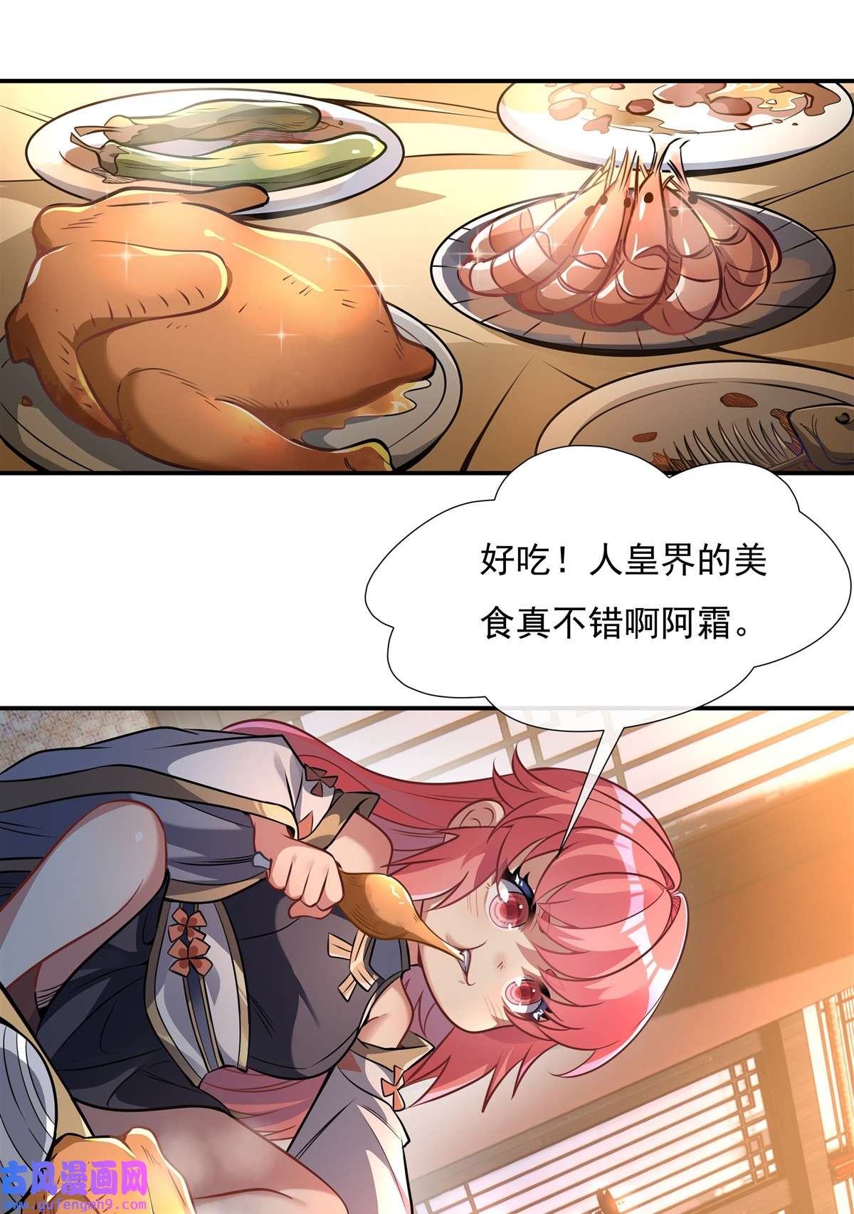 我的女徒弟们都是未来诸天大佬85话 道尊的奖励