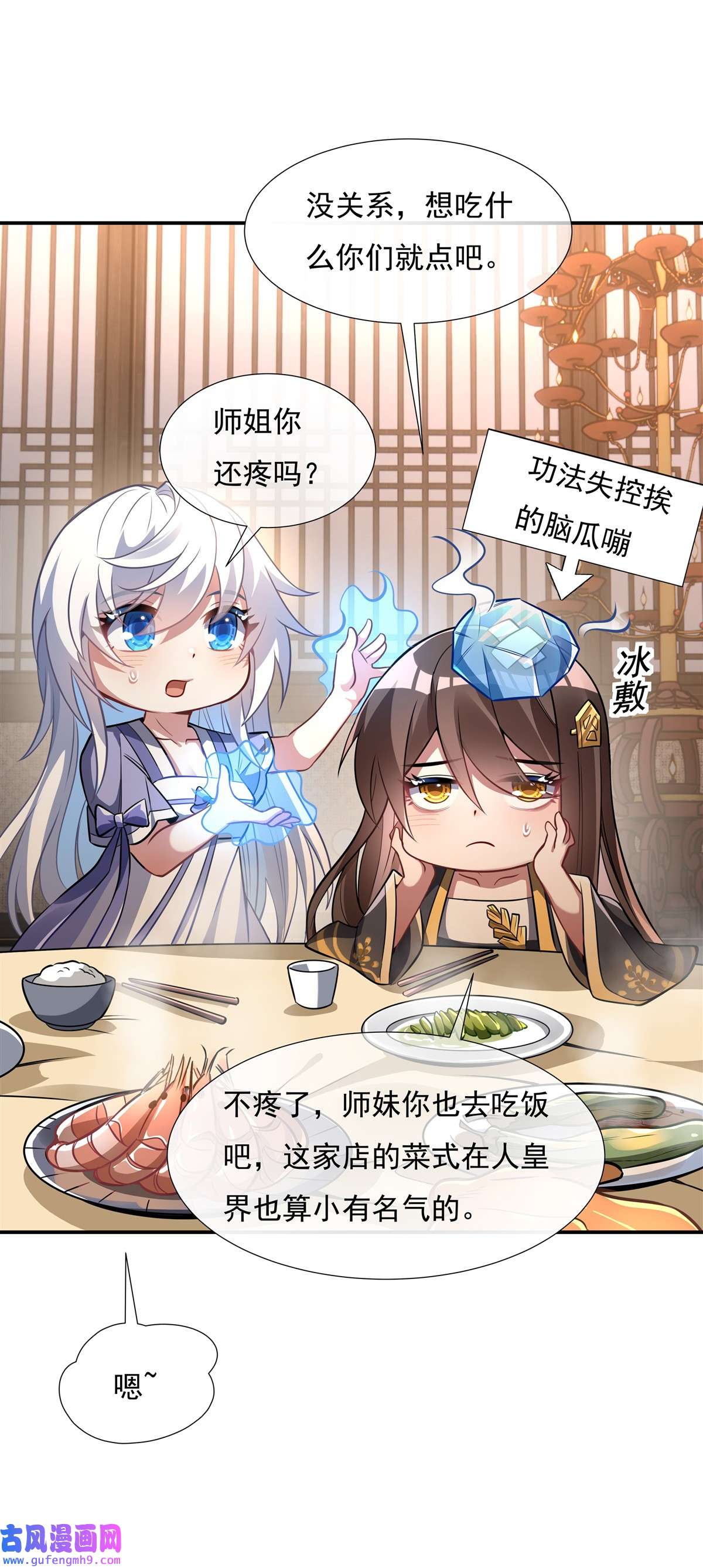 我的女徒弟们都是未来诸天大佬85话 道尊的奖励