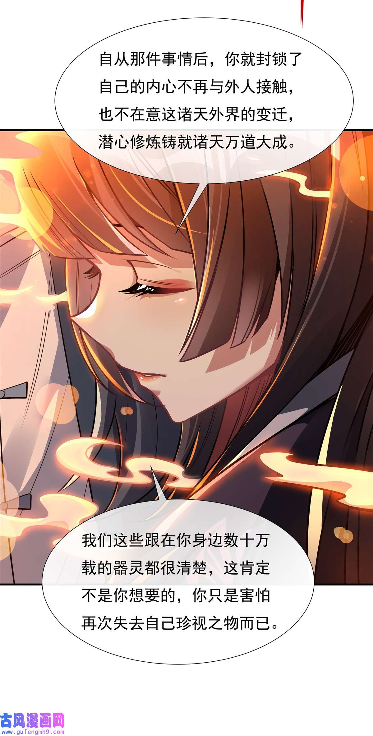 我的女徒弟们都是未来诸天大佬85话 道尊的奖励