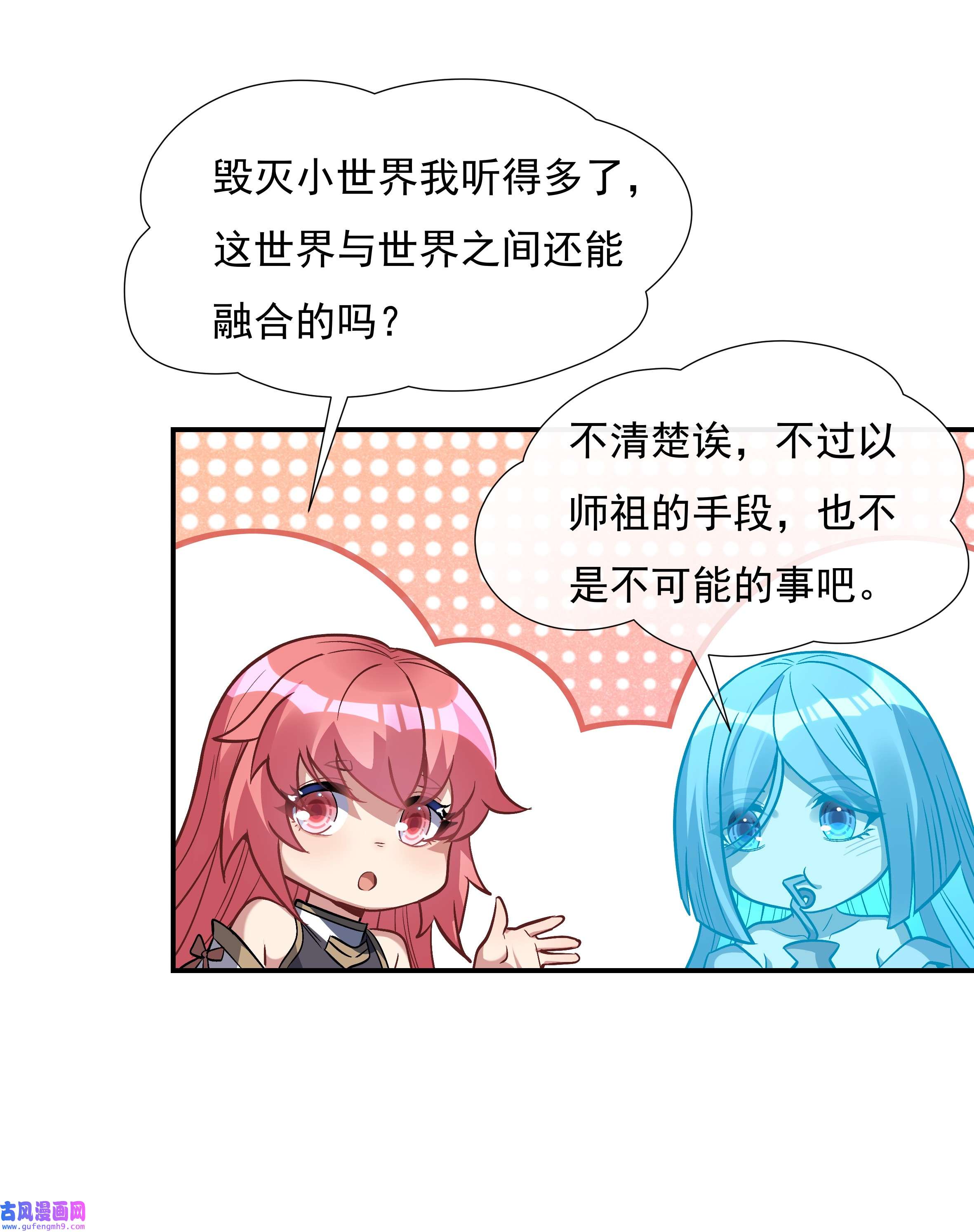 我的女徒弟们都是未来诸天大佬85话 道尊的奖励