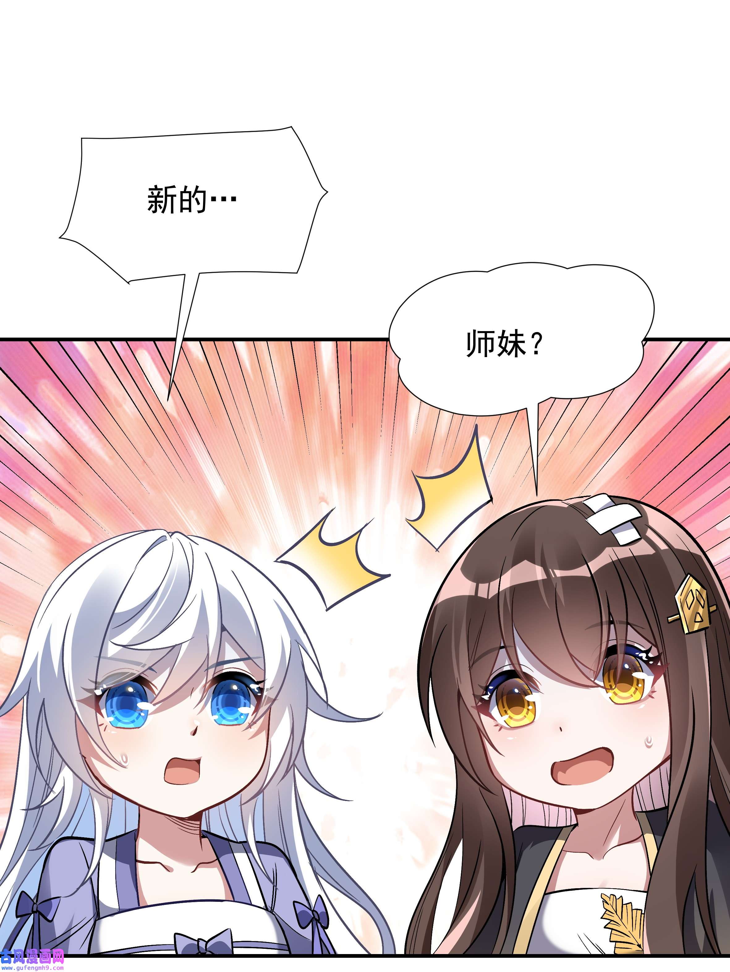 我的女徒弟们都是未来诸天大佬85话 道尊的奖励
