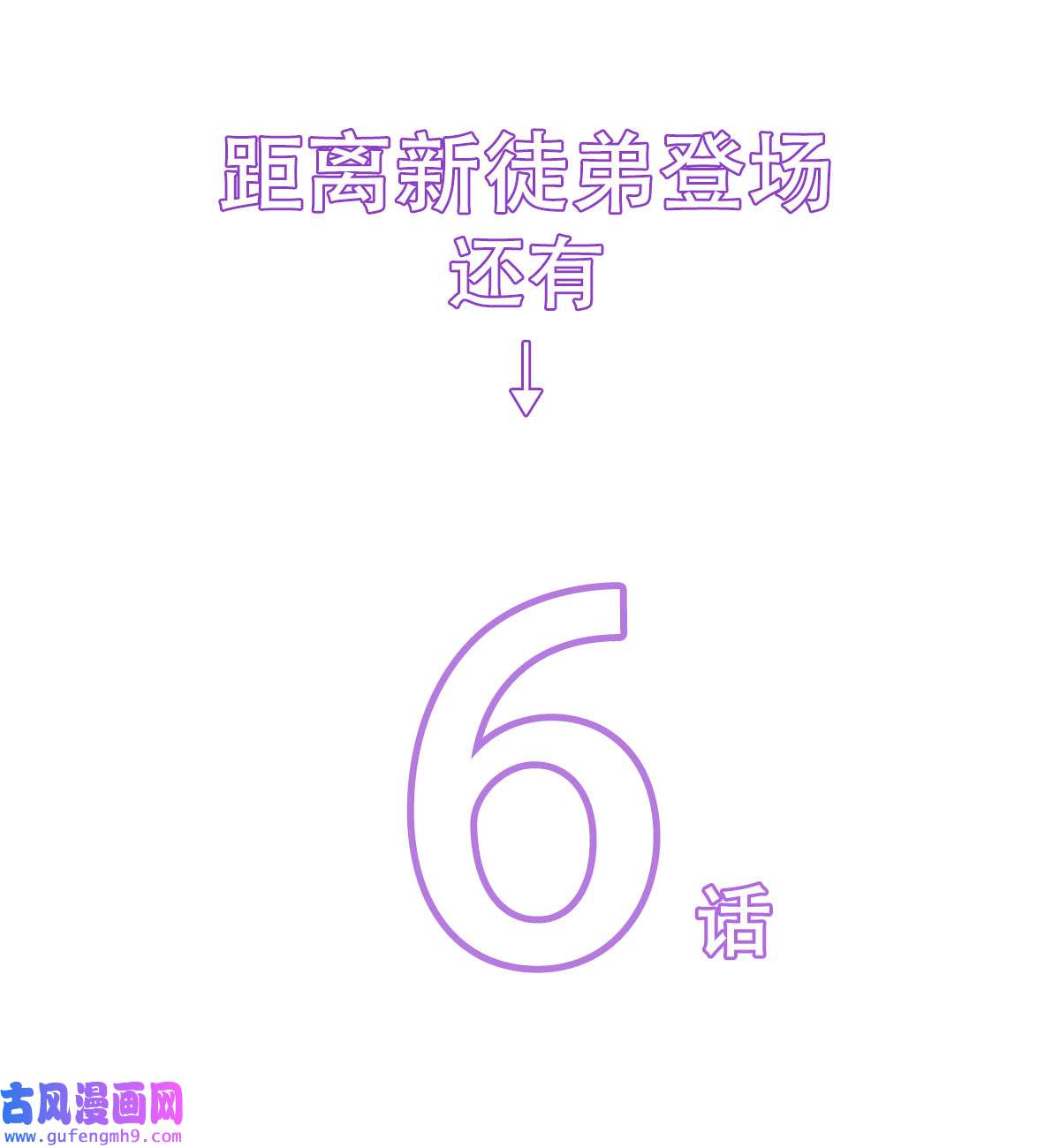 我的女徒弟们都是未来诸天大佬85话 道尊的奖励