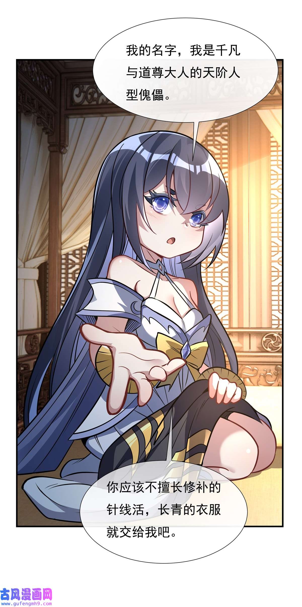 我的女徒弟们都是未来诸天大佬85话 道尊的奖励