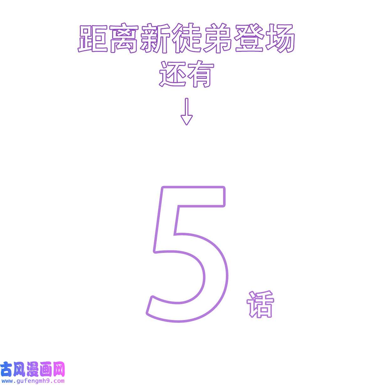 我的女徒弟们都是未来诸天大佬86 起一座往生城