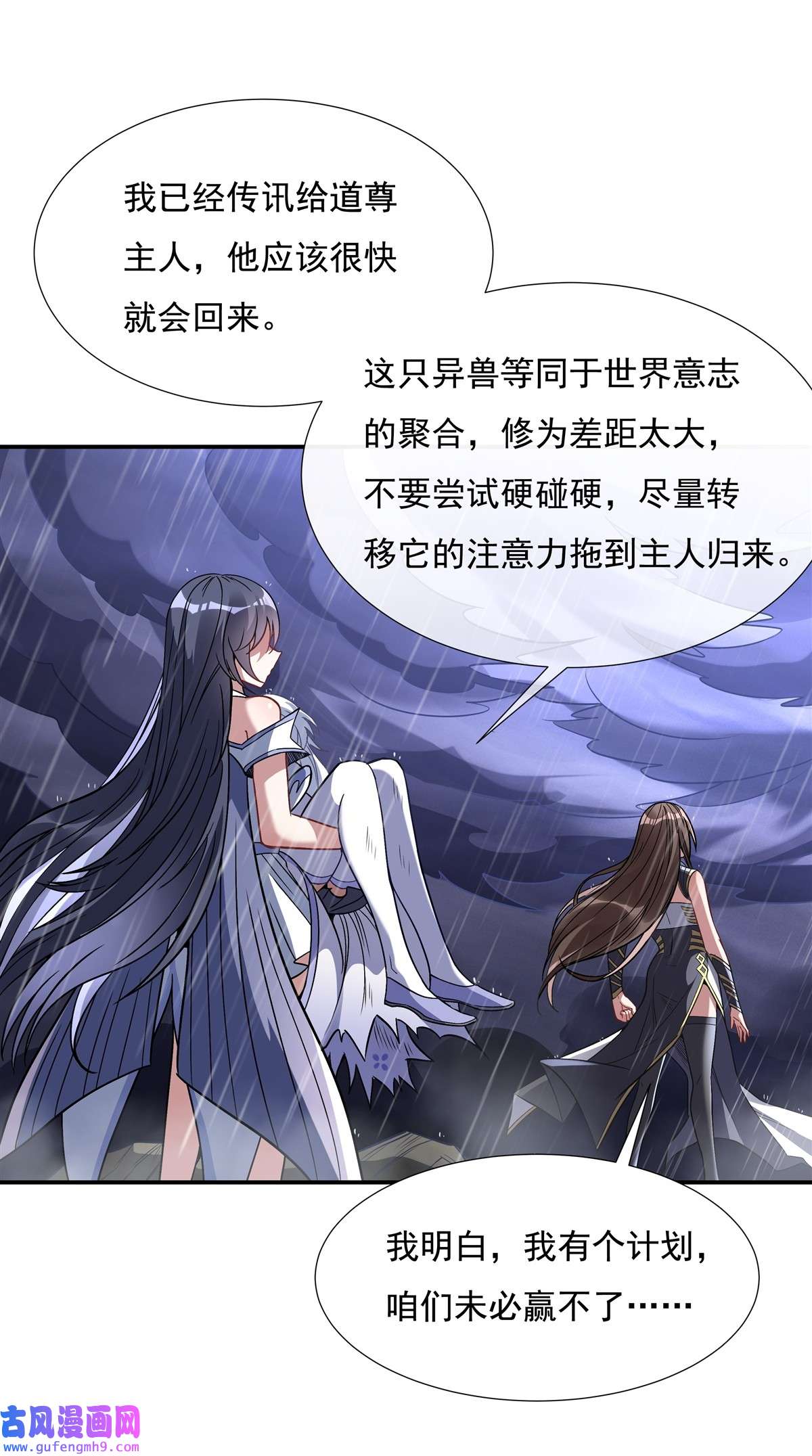 我的女徒弟们都是未来诸天大佬87 万象天劫