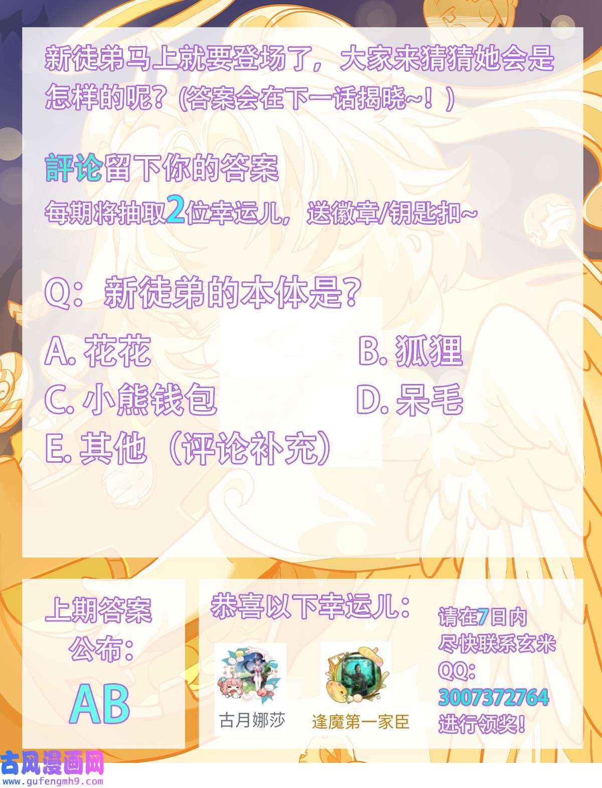 我的女徒弟们都是未来诸天大佬87 万象天劫