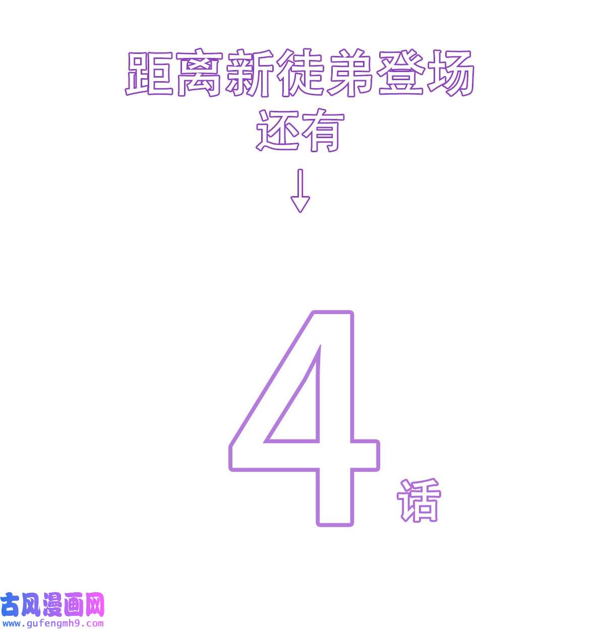 我的女徒弟们都是未来诸天大佬87 万象天劫