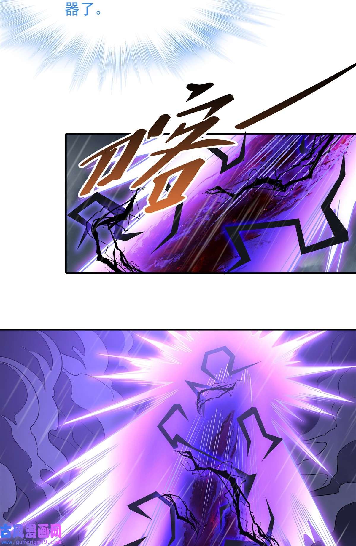 我的女徒弟们都是未来诸天大佬88 天道枪给我变！