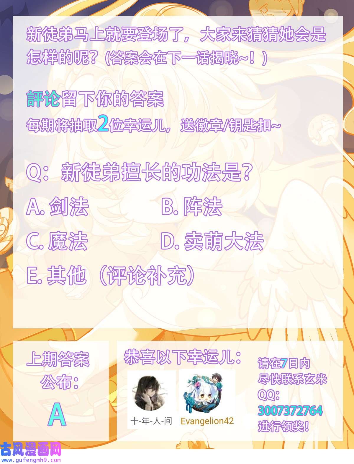 我的女徒弟们都是未来诸天大佬88 天道枪给我变！