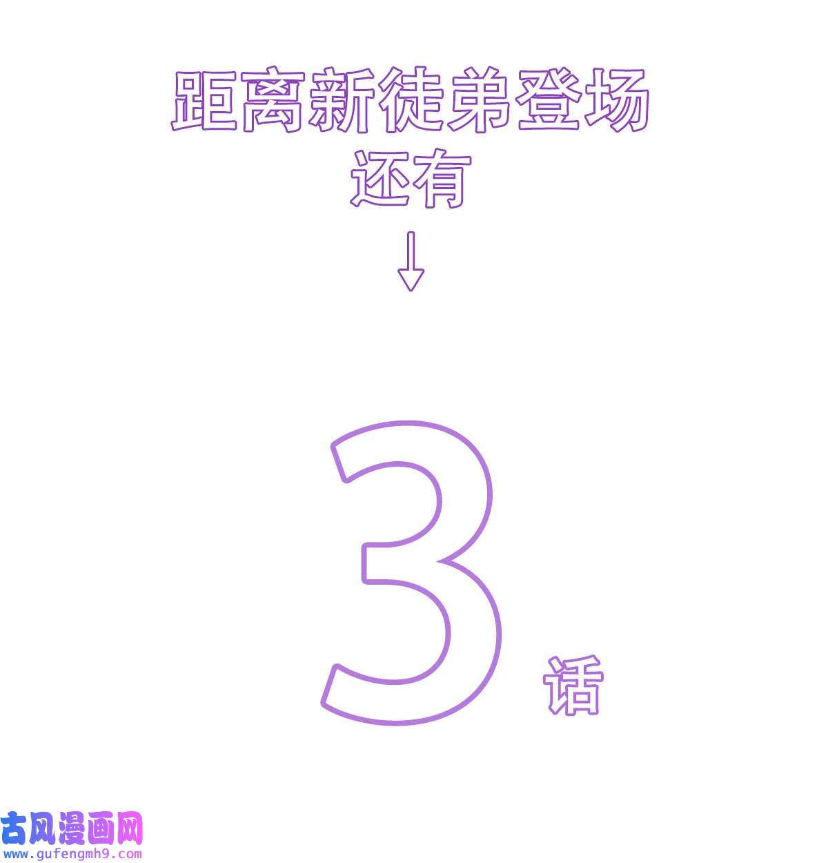 我的女徒弟们都是未来诸天大佬88 天道枪给我变！