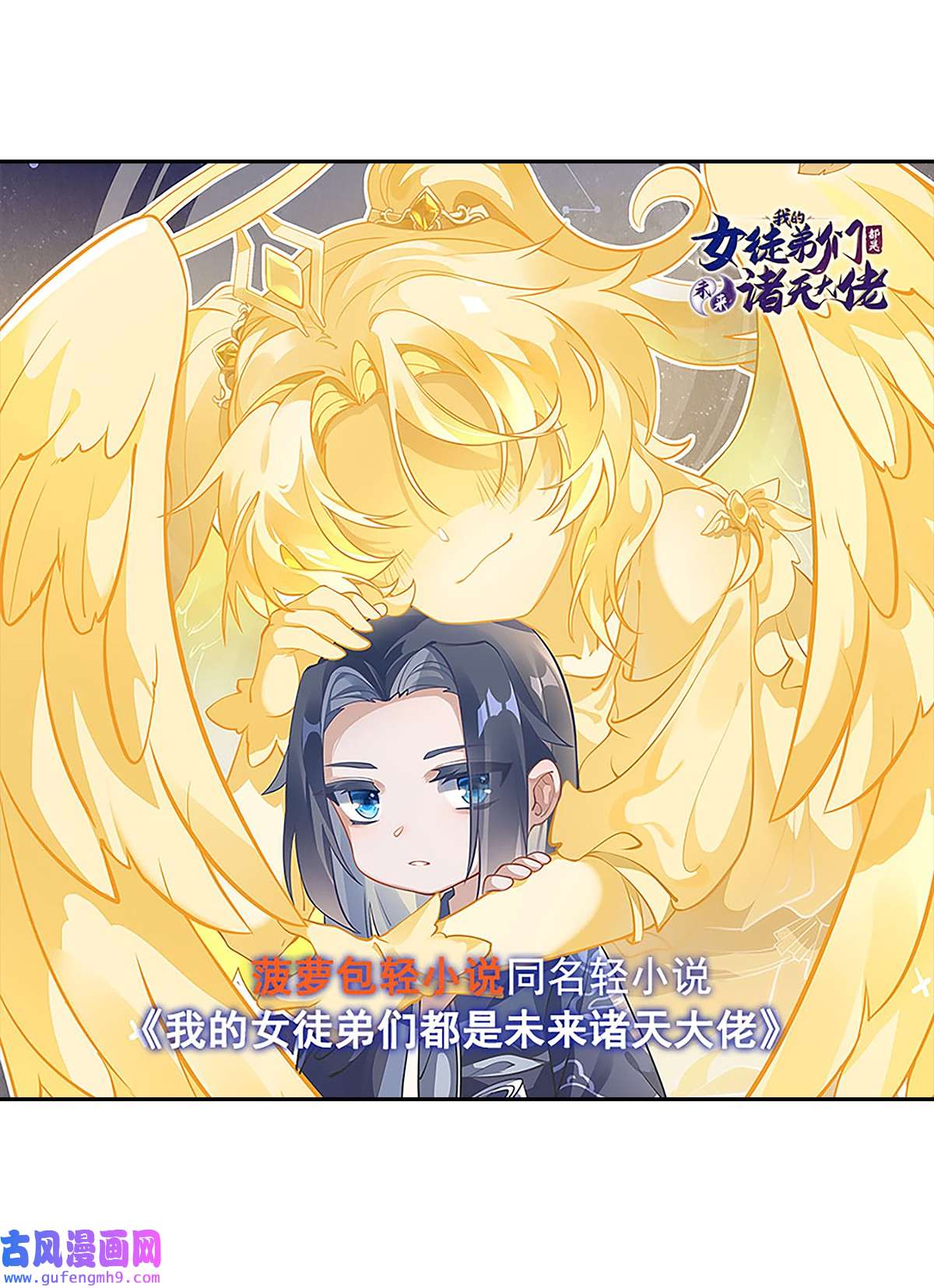 我的女徒弟们都是未来诸天大佬89 膝枕