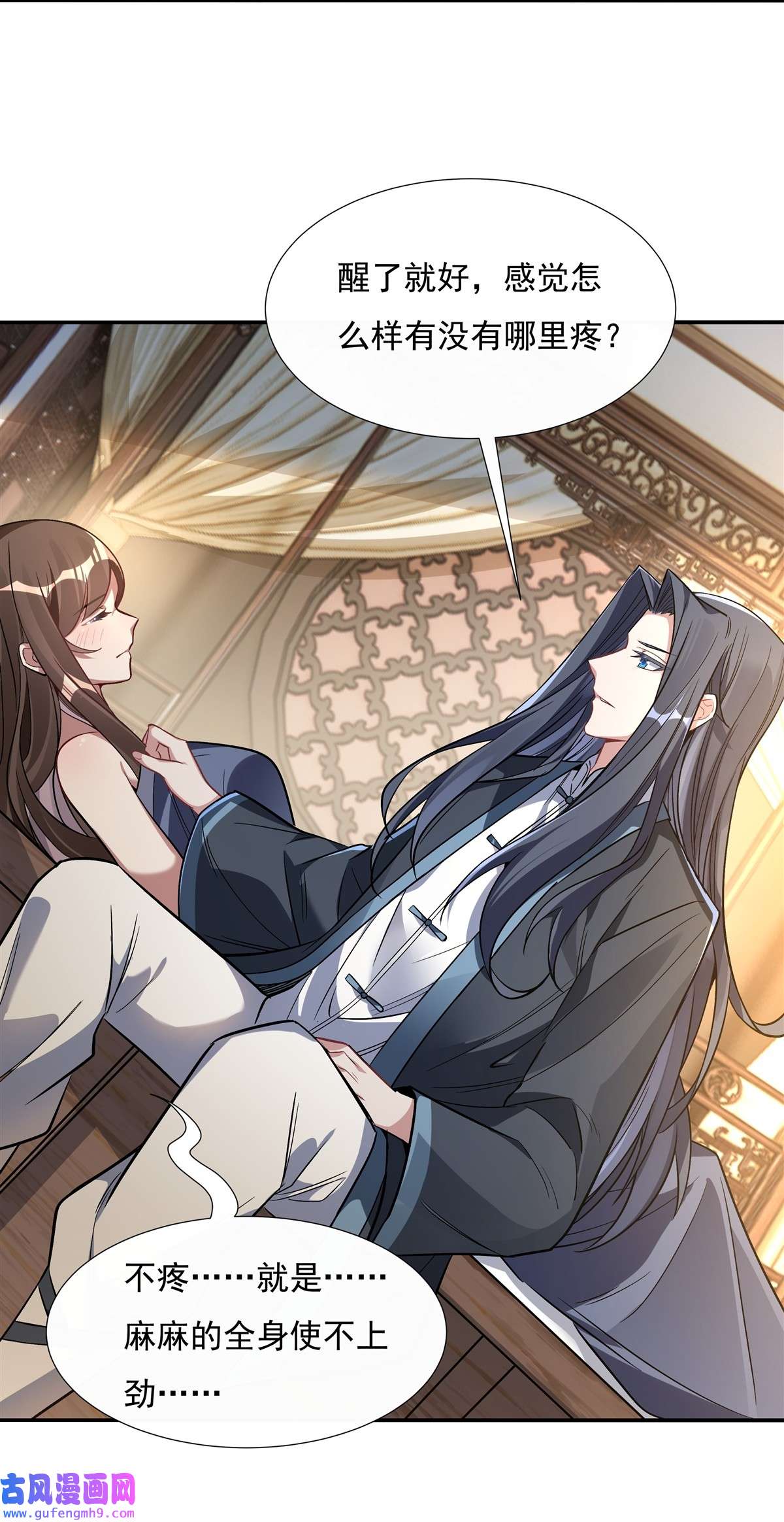 我的女徒弟们都是未来诸天大佬89 膝枕