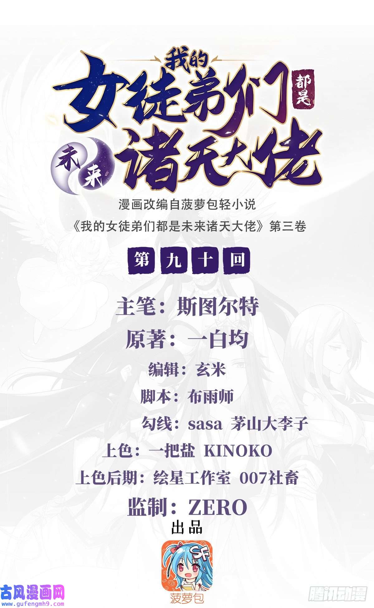 我的女徒弟们都是未来诸天大佬第90话 世界合并