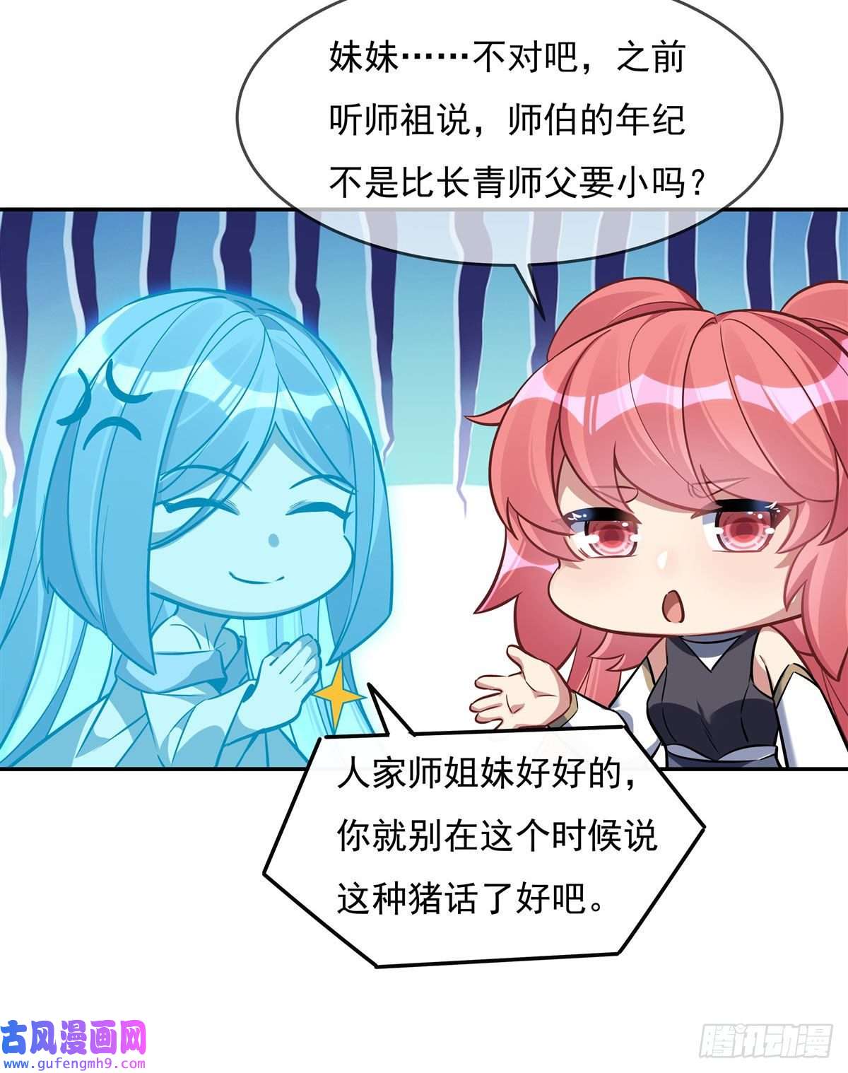 我的女徒弟们都是未来诸天大佬第90话 世界合并