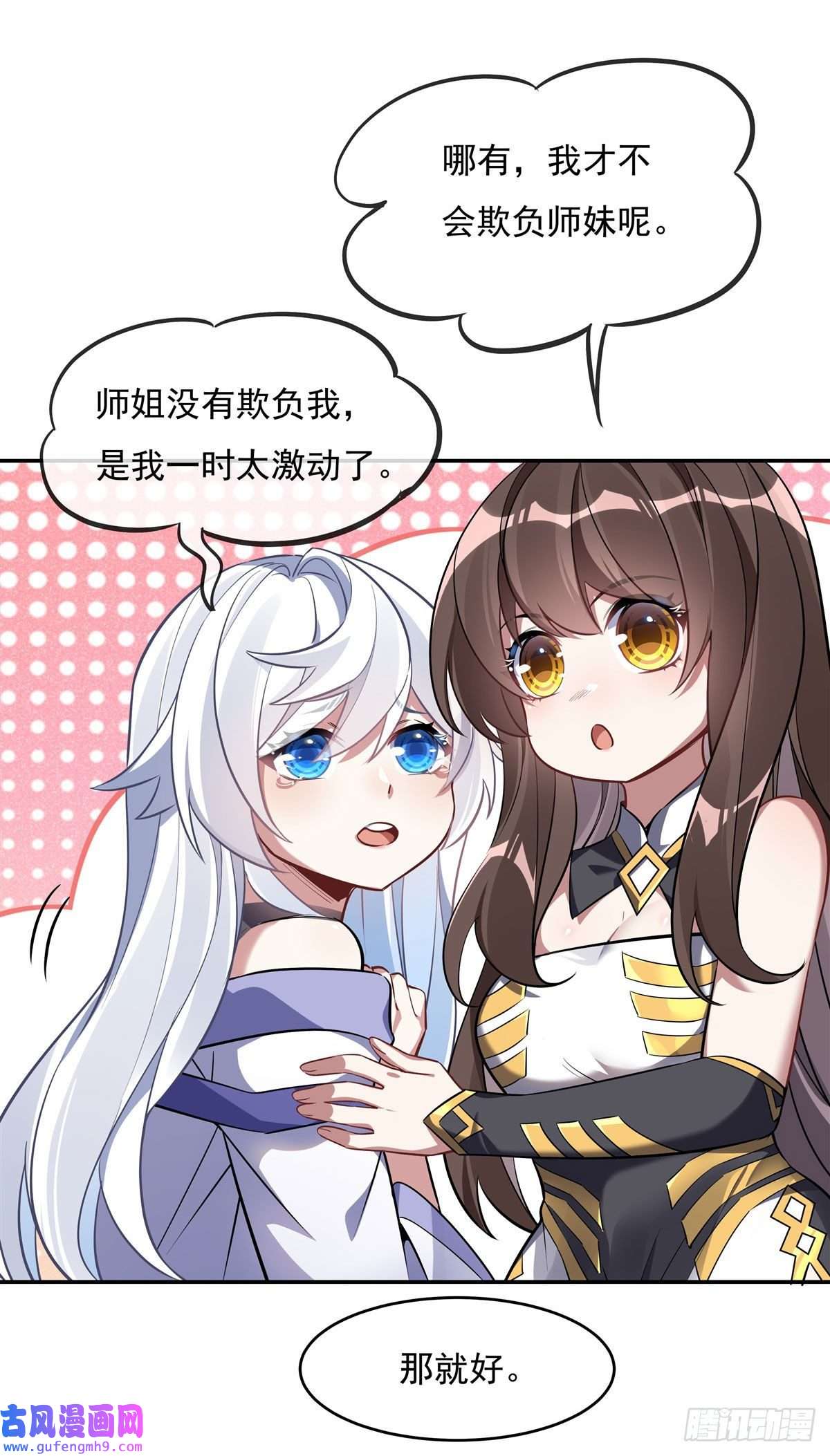 我的女徒弟们都是未来诸天大佬第90话 世界合并