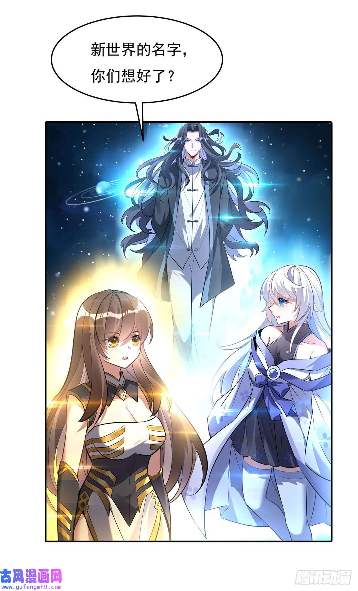 我的女徒弟们都是未来诸天大佬第90话 世界合并