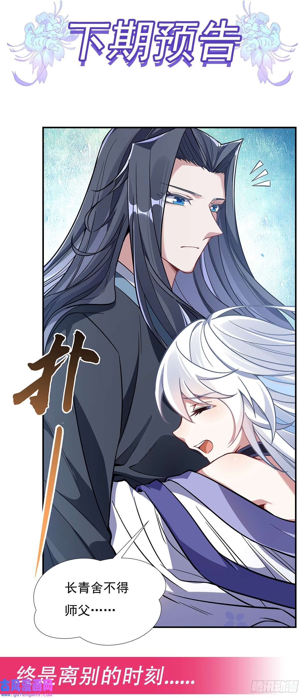 我的女徒弟们都是未来诸天大佬第90话 世界合并