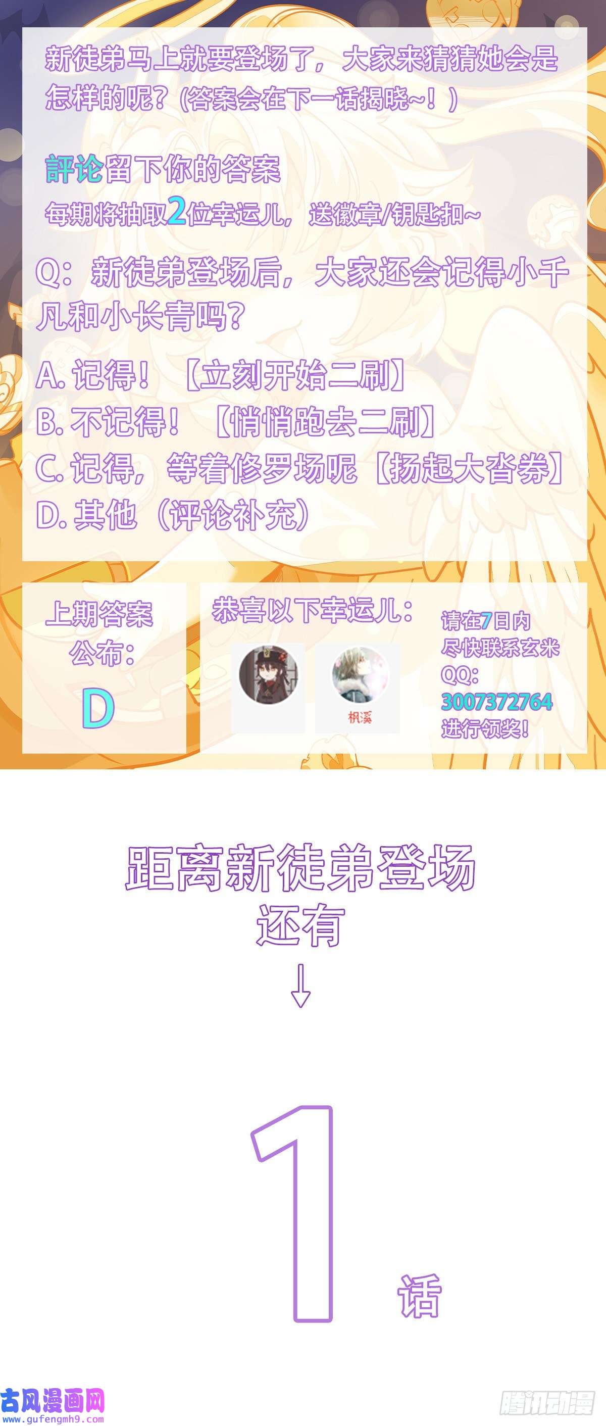 我的女徒弟们都是未来诸天大佬第90话 世界合并