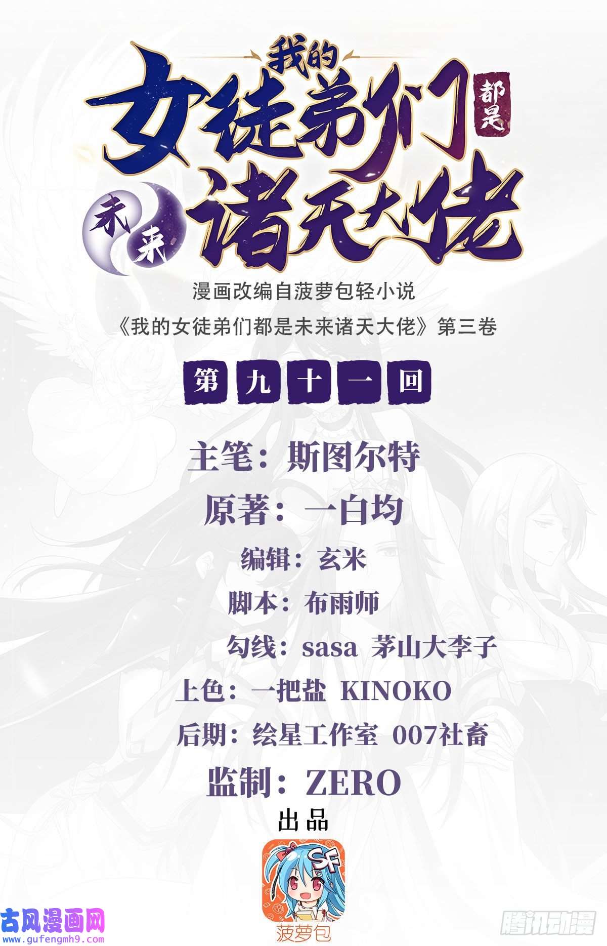 我的女徒弟们都是未来诸天大佬第91话 新的旅途