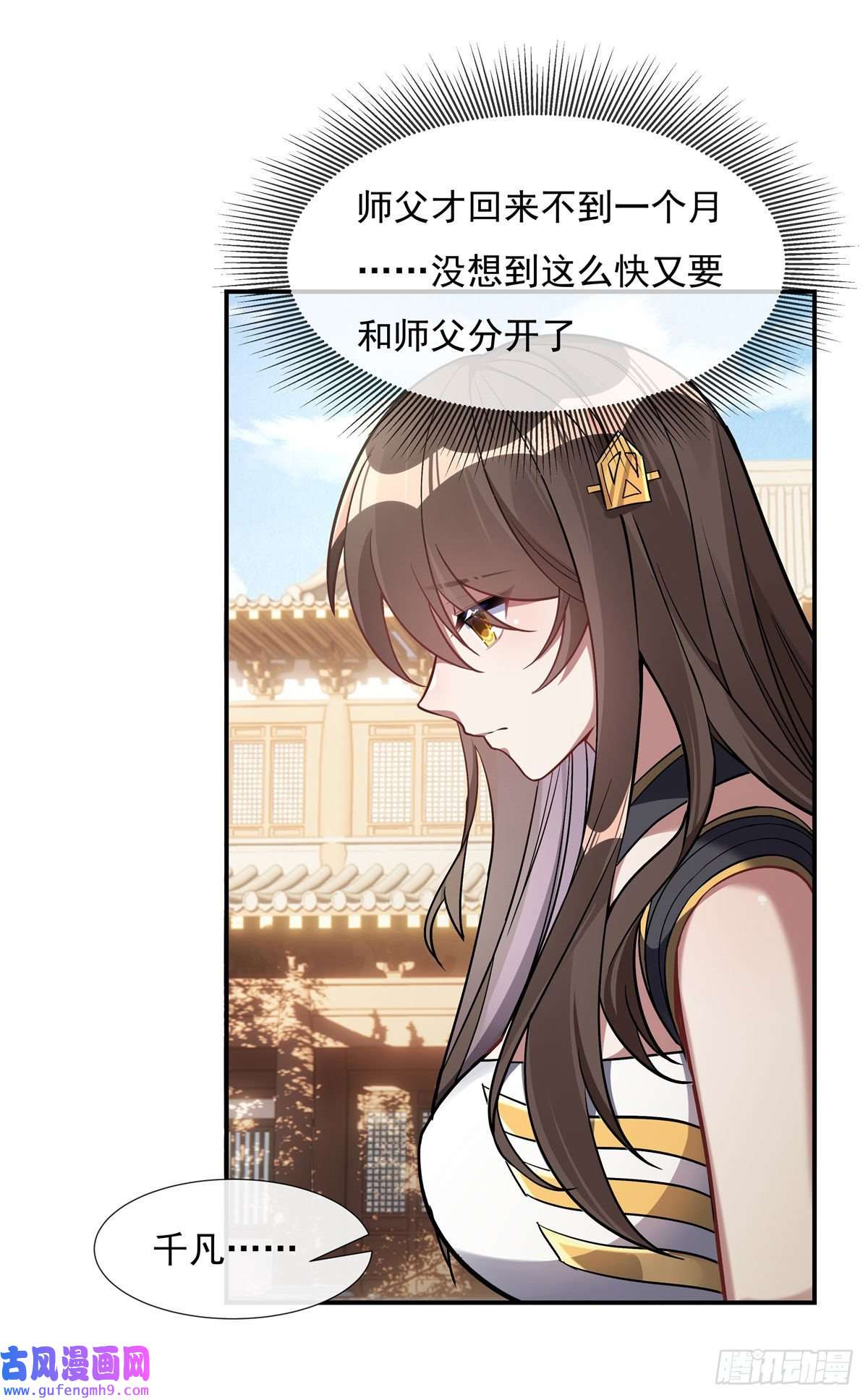 我的女徒弟们都是未来诸天大佬第91话 新的旅途