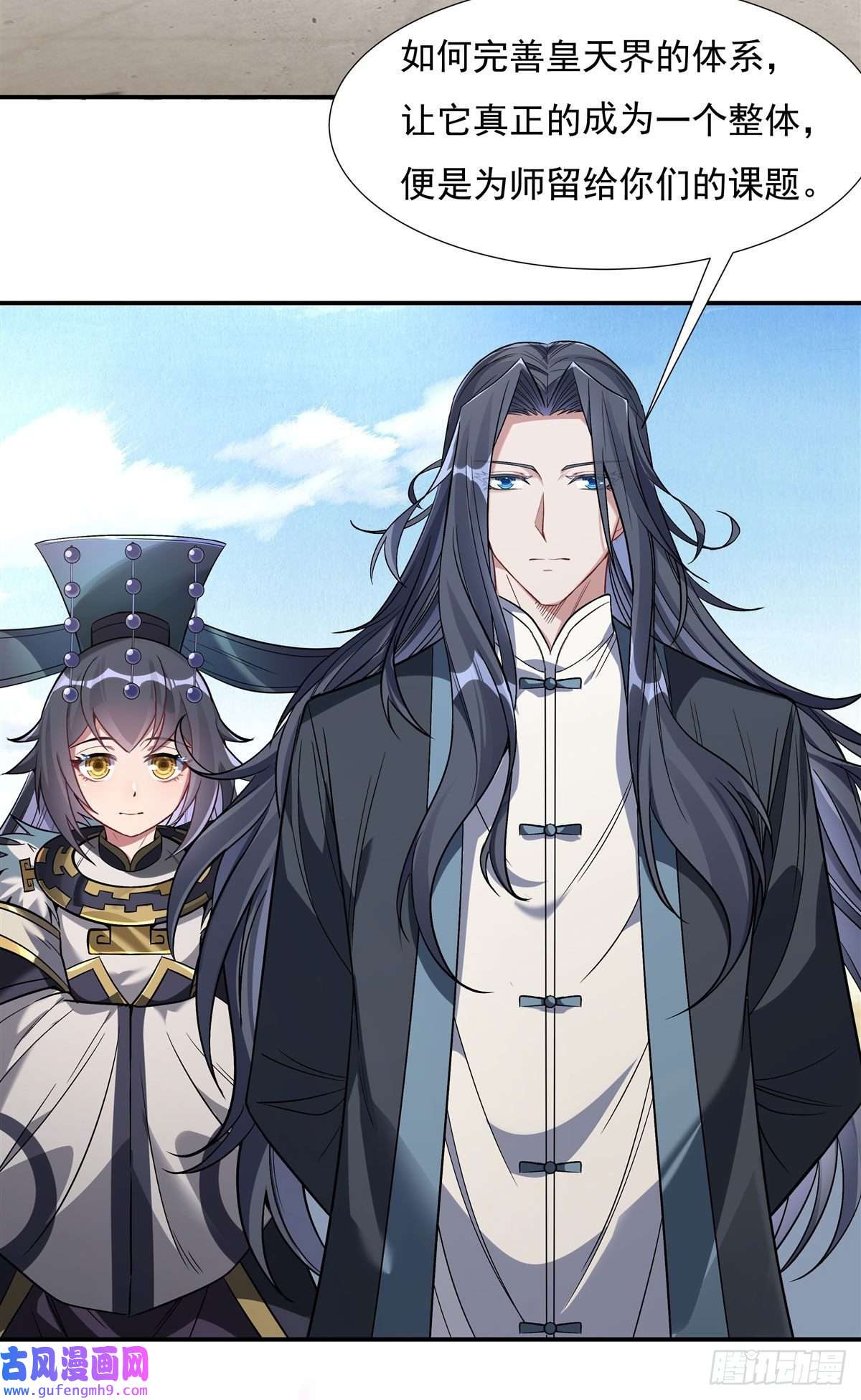 我的女徒弟们都是未来诸天大佬第91话 新的旅途