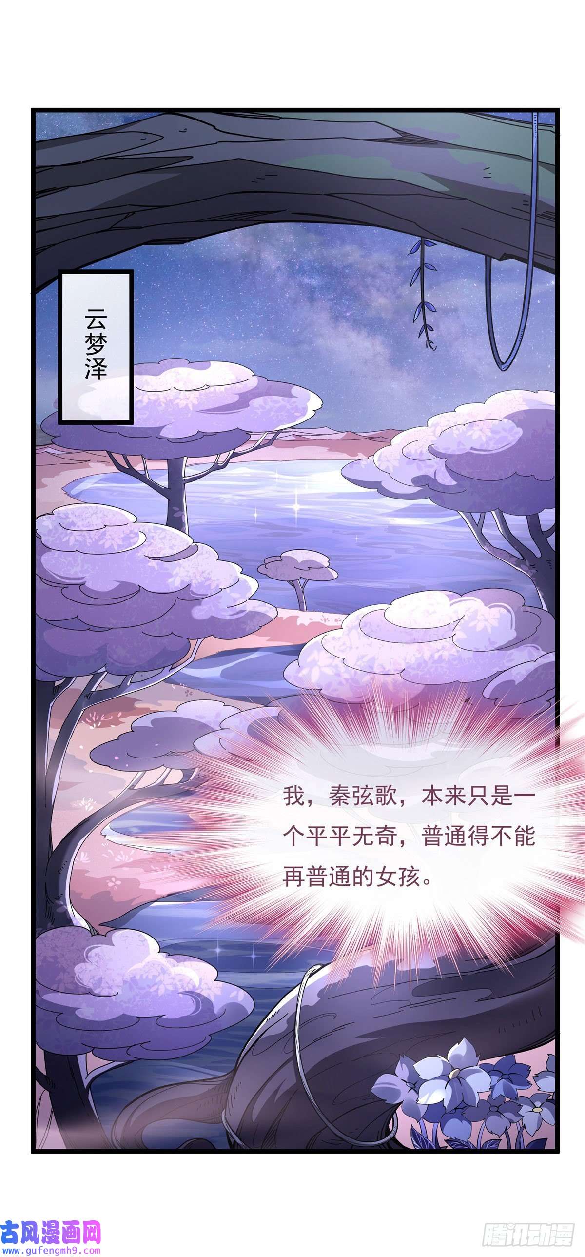 我的女徒弟们都是未来诸天大佬第91话 新的旅途