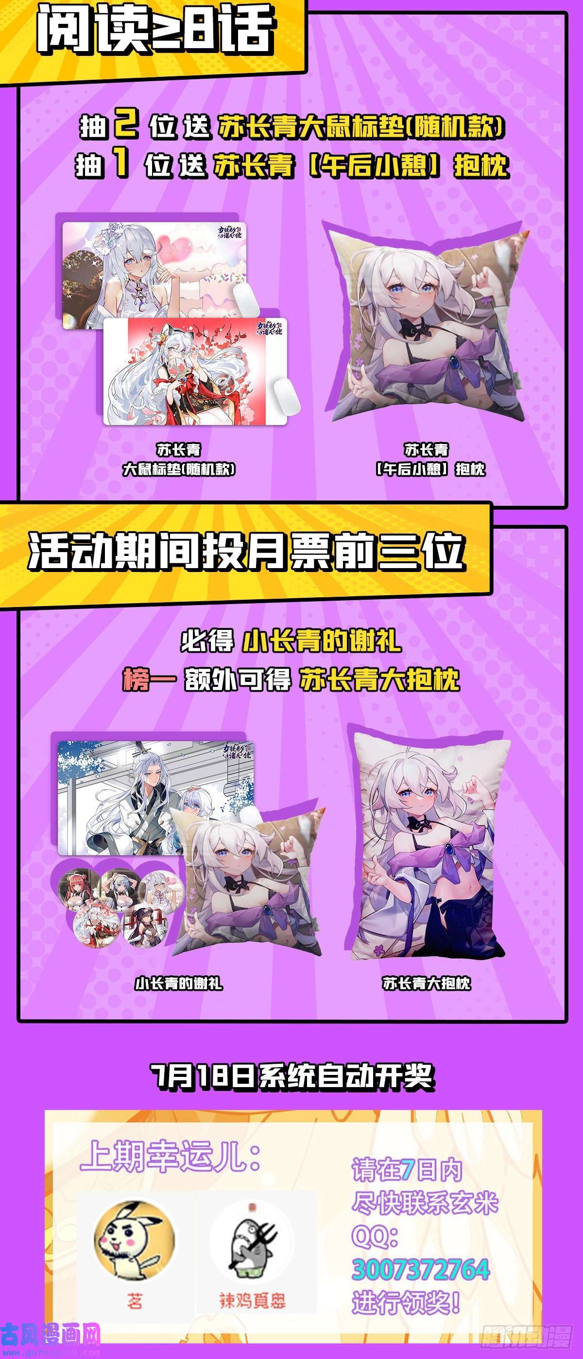 我的女徒弟们都是未来诸天大佬第91话 新的旅途