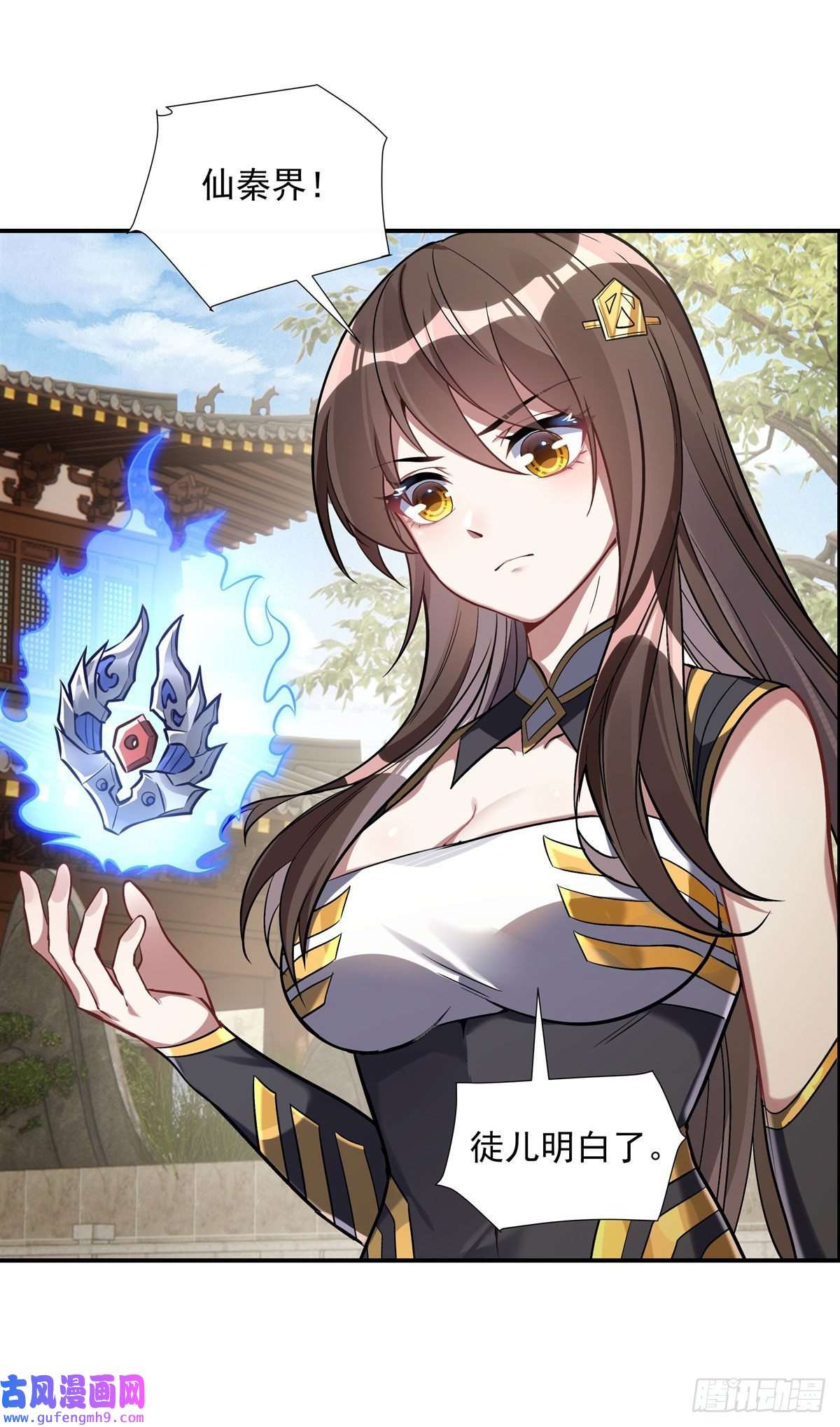 我的女徒弟们都是未来诸天大佬第91话 新的旅途