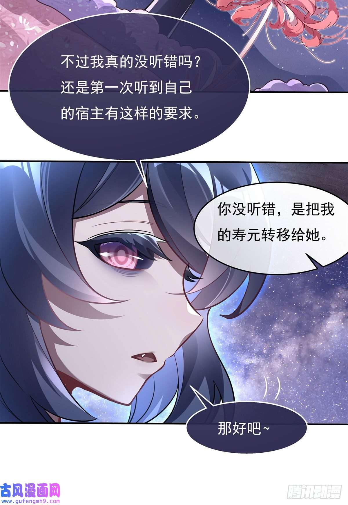 我的女徒弟们都是未来诸天大佬第92话 岁月花的防御方法