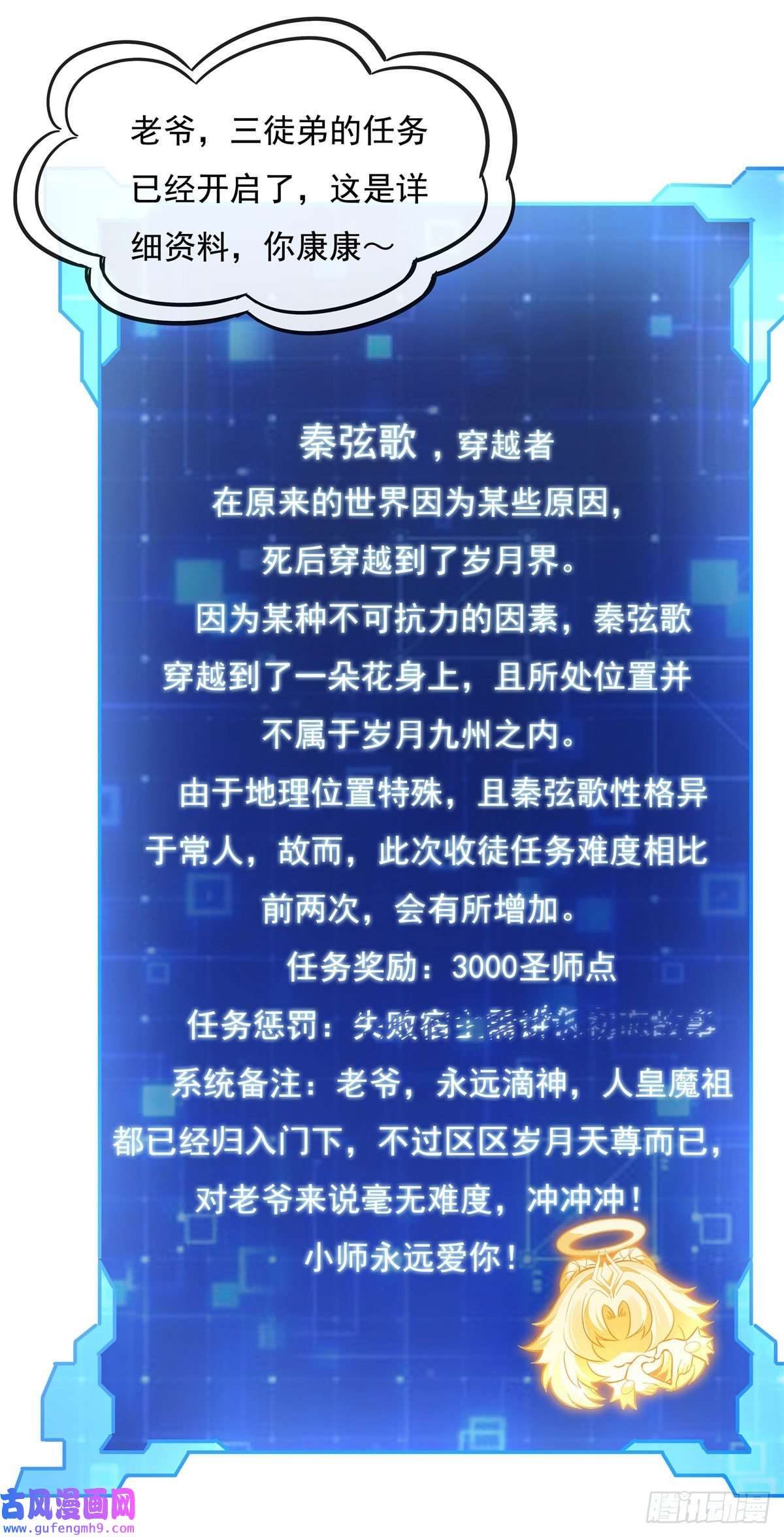 我的女徒弟们都是未来诸天大佬第92话 岁月花的防御方法