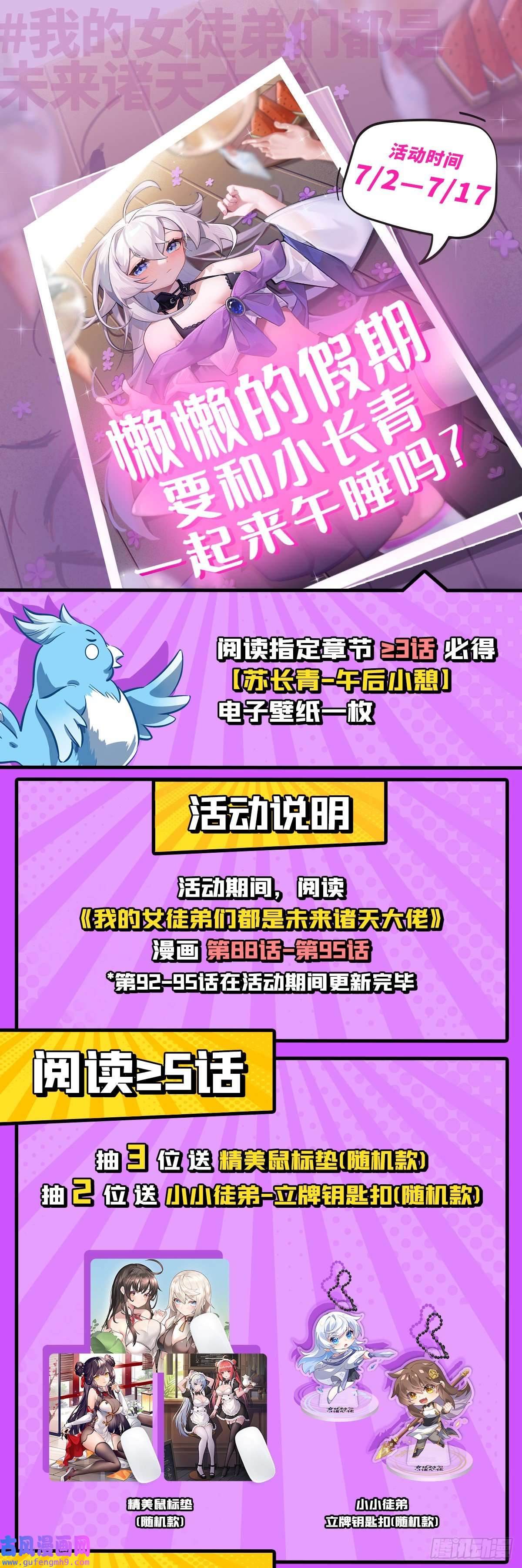 我的女徒弟们都是未来诸天大佬第92话 岁月花的防御方法