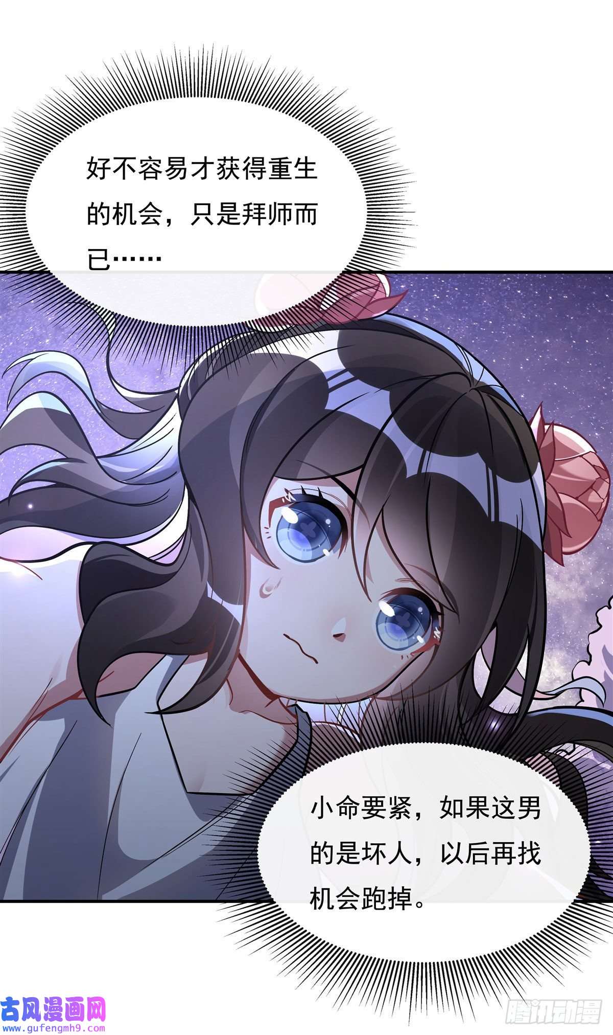 我的女徒弟们都是未来诸天大佬第93话 弱小无助还不好吃