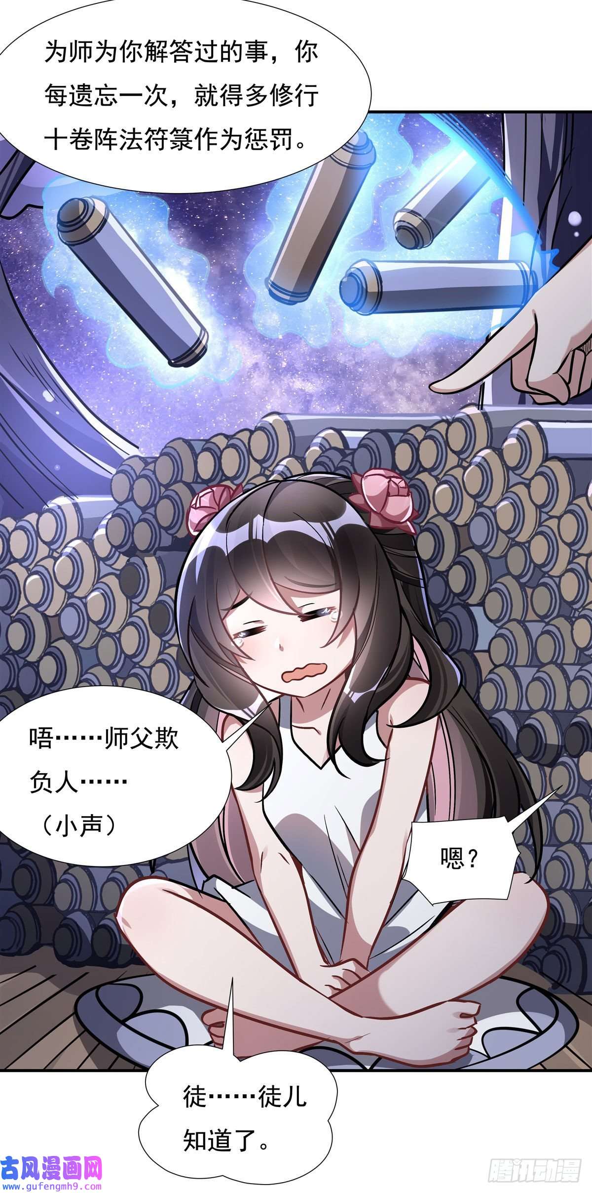 我的女徒弟们都是未来诸天大佬第93话 弱小无助还不好吃