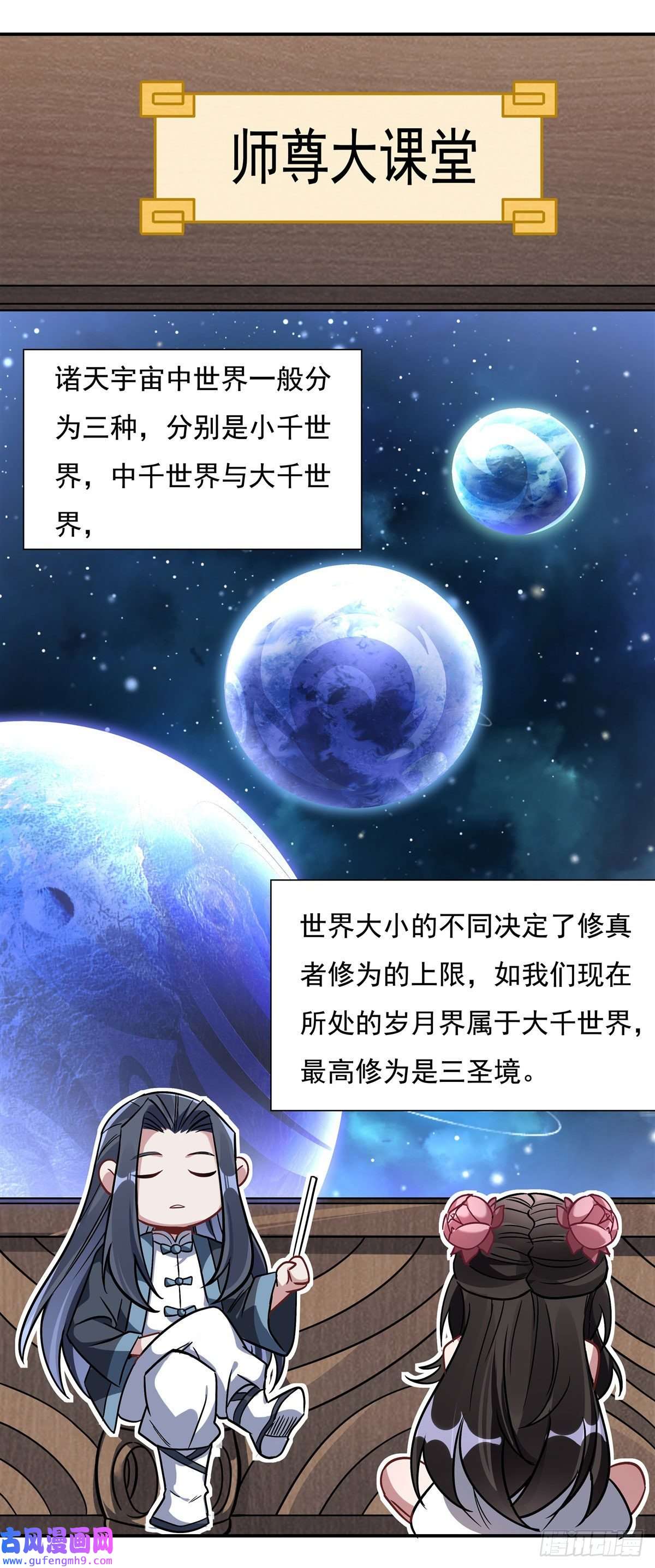 我的女徒弟们都是未来诸天大佬第93话 弱小无助还不好吃