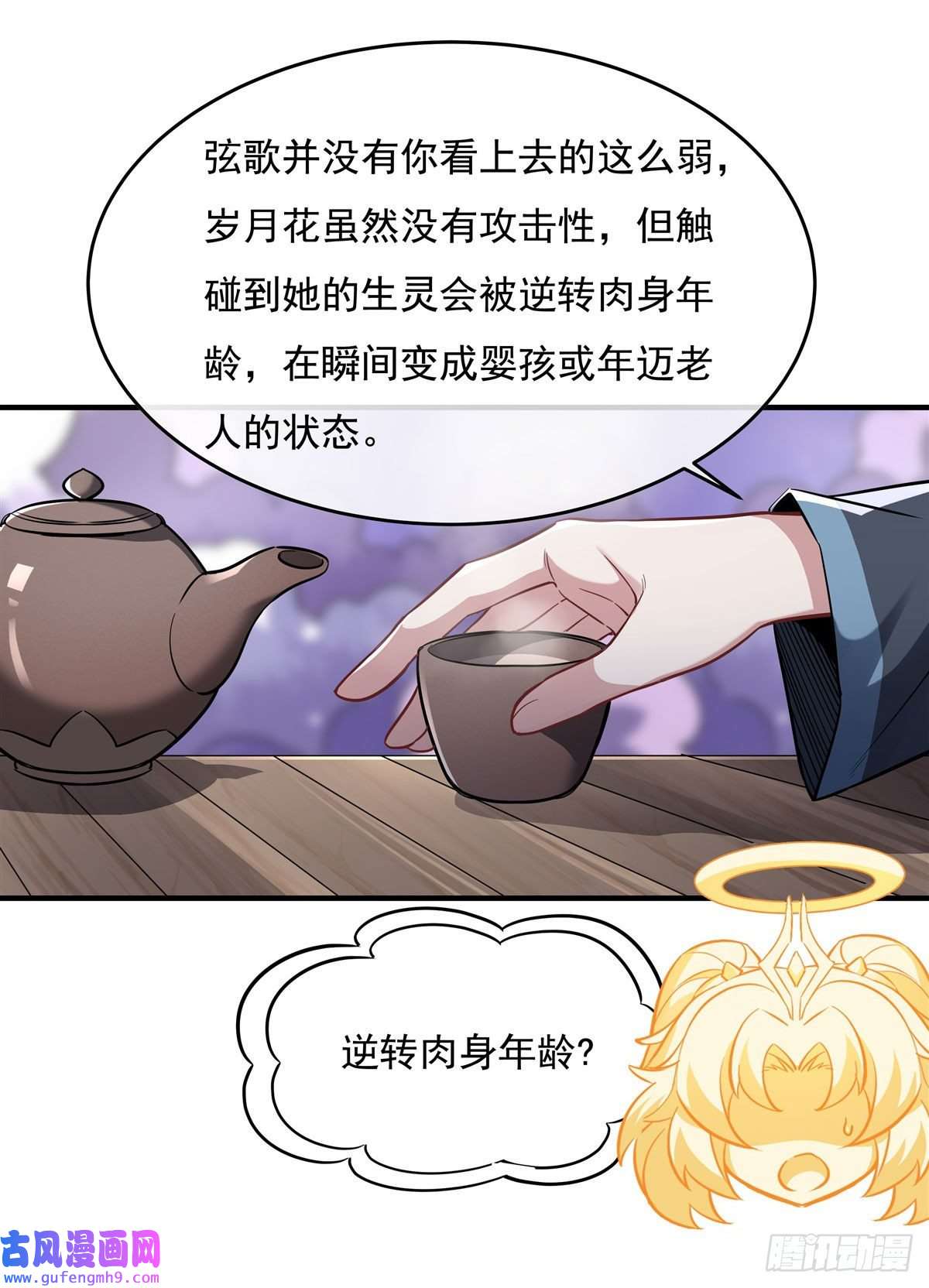 我的女徒弟们都是未来诸天大佬第93话 弱小无助还不好吃