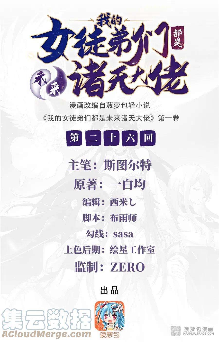 我的女徒弟们都是未来诸天大佬26这就是你嚣张资本