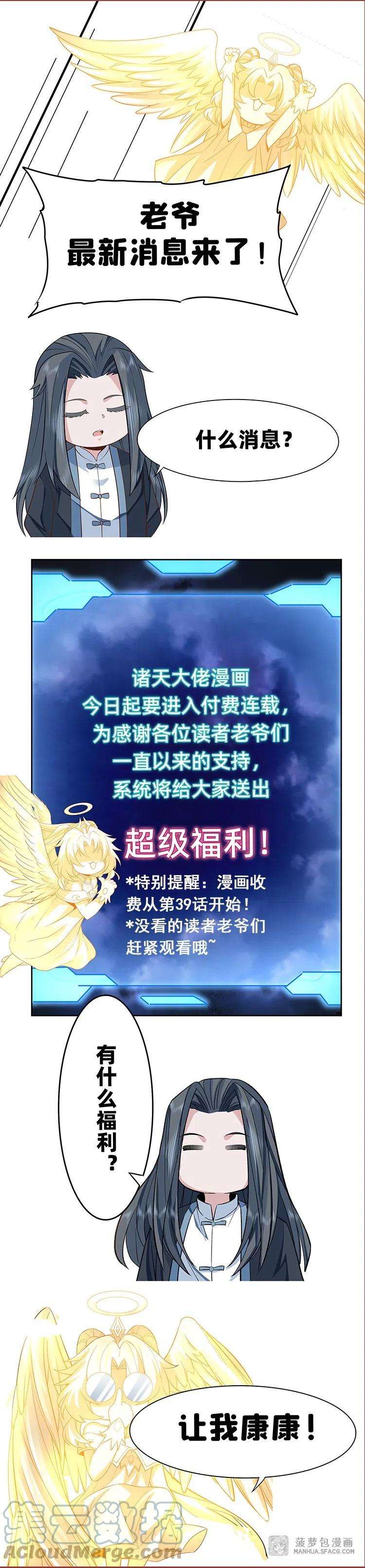 我的女徒弟们都是未来诸天大佬公告