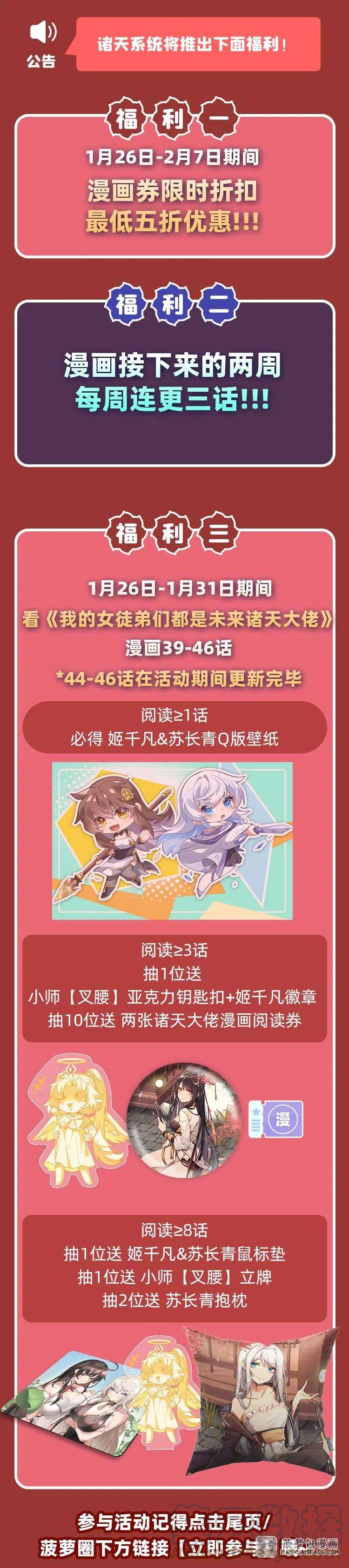 我的女徒弟们都是未来诸天大佬公告