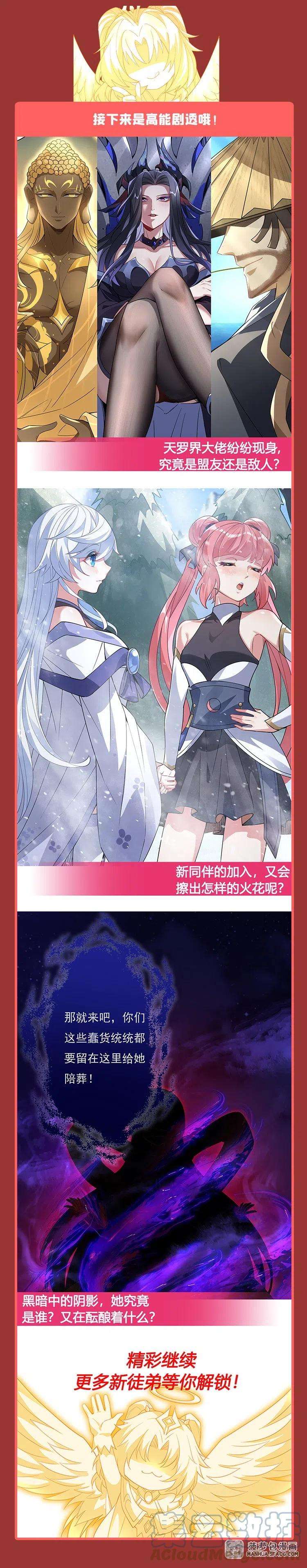 我的女徒弟们都是未来诸天大佬公告