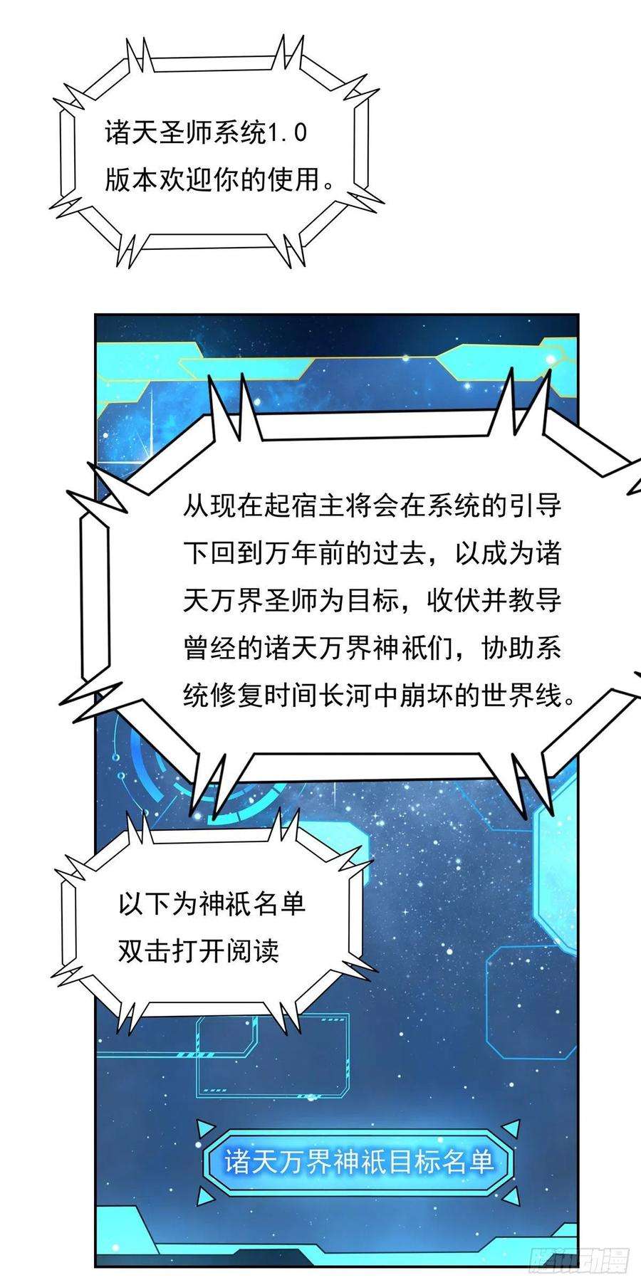我的女徒弟们都是未来诸天大佬0话 诸天最强神祇