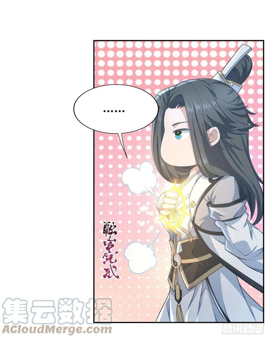 我的女徒弟们都是未来诸天大佬1话 徒儿我来了