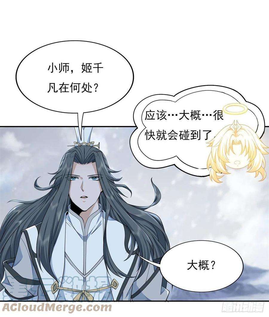 我的女徒弟们都是未来诸天大佬1话 徒儿我来了