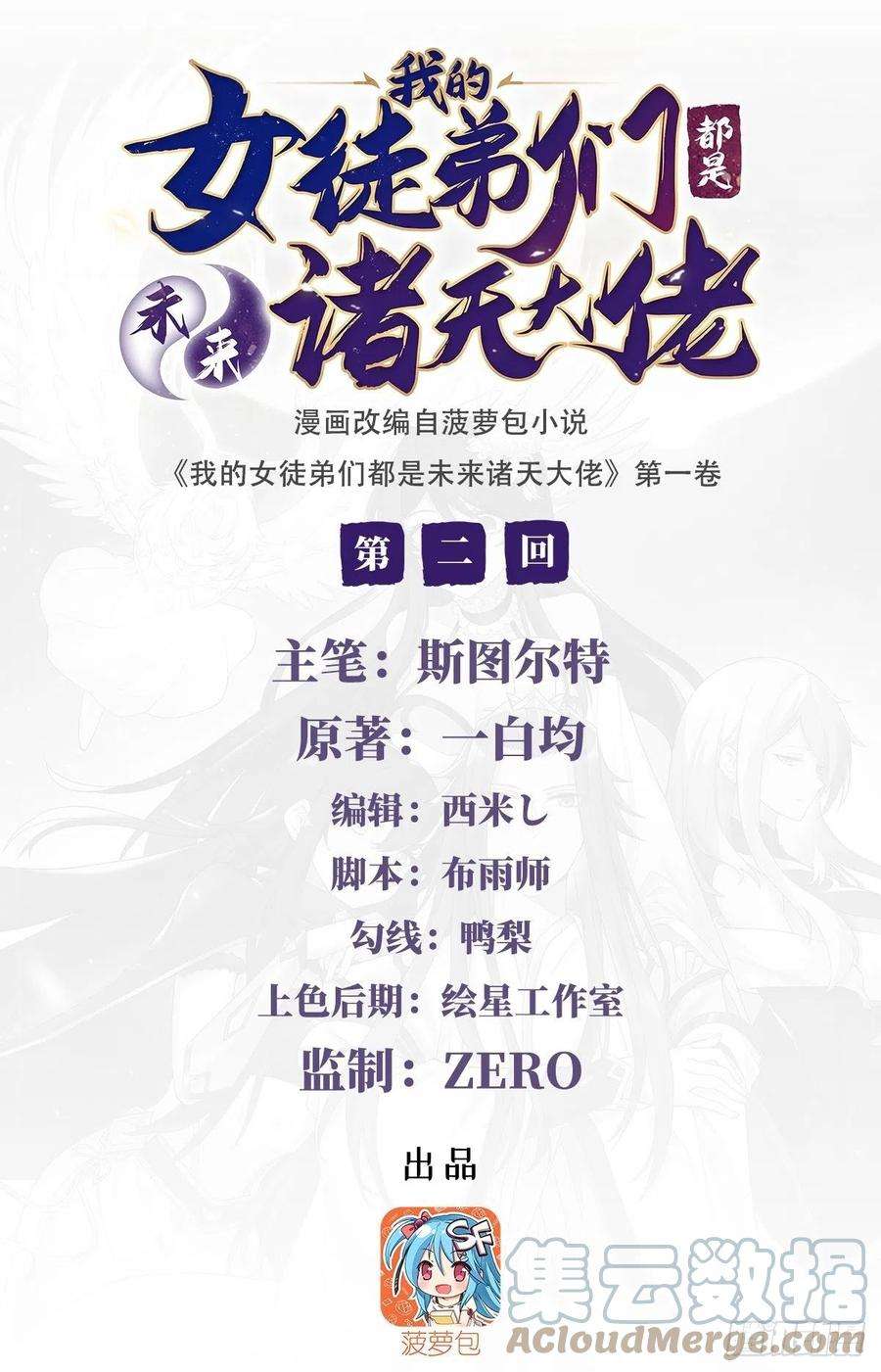 我的女徒弟们都是未来诸天大佬2话 拐个人皇当徒弟