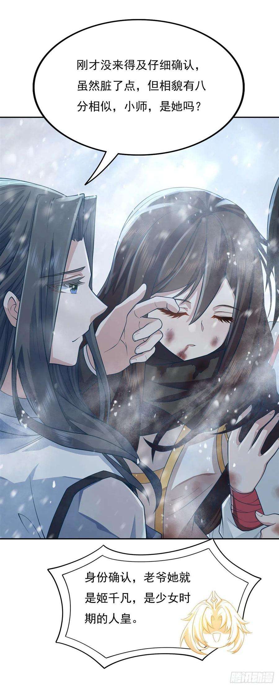 我的女徒弟们都是未来诸天大佬2话 拐个人皇当徒弟