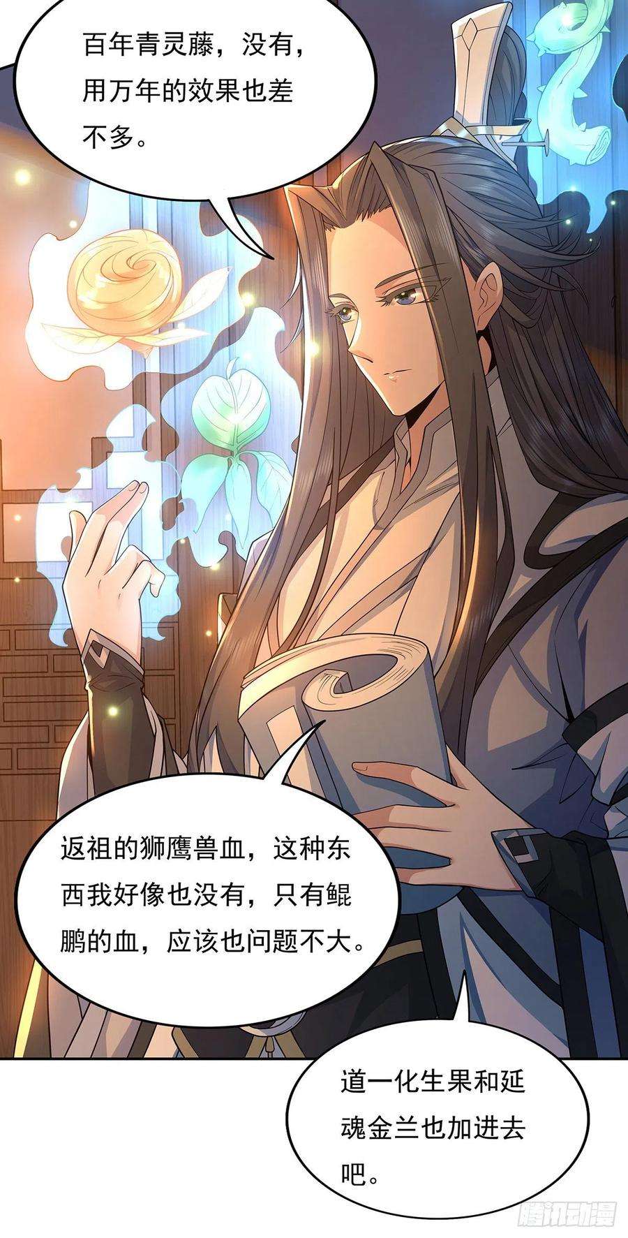 我的女徒弟们都是未来诸天大佬2话 拐个人皇当徒弟