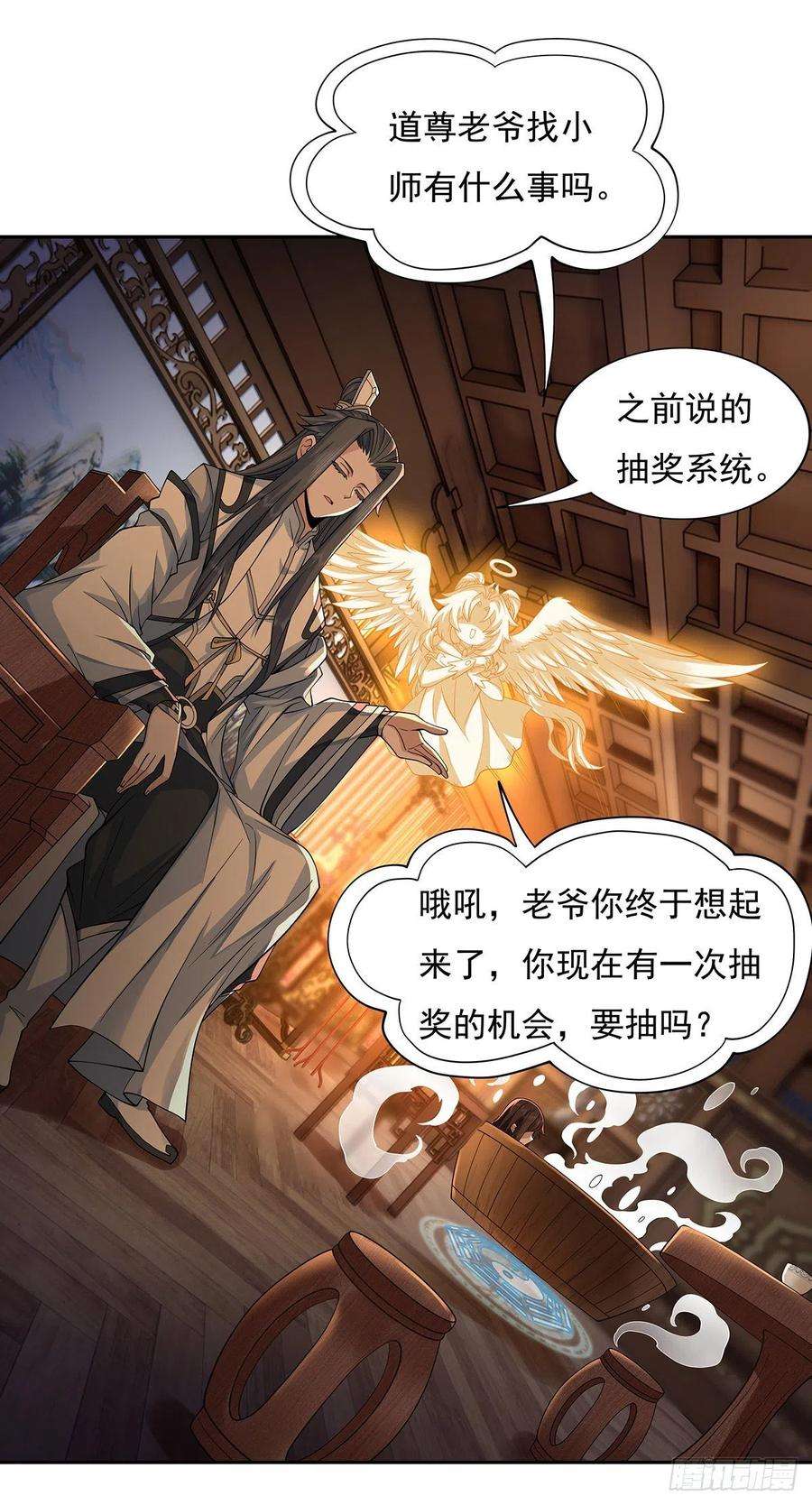 我的女徒弟们都是未来诸天大佬2话 拐个人皇当徒弟