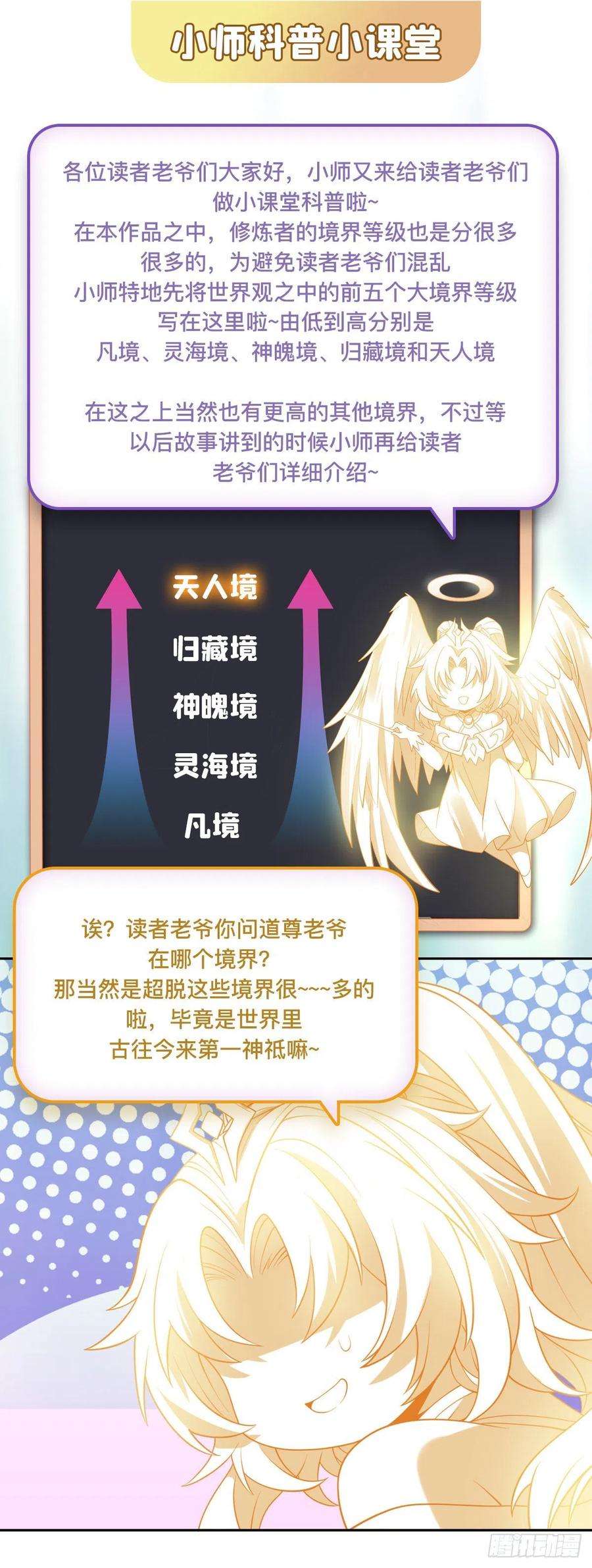 我的女徒弟们都是未来诸天大佬2话 拐个人皇当徒弟