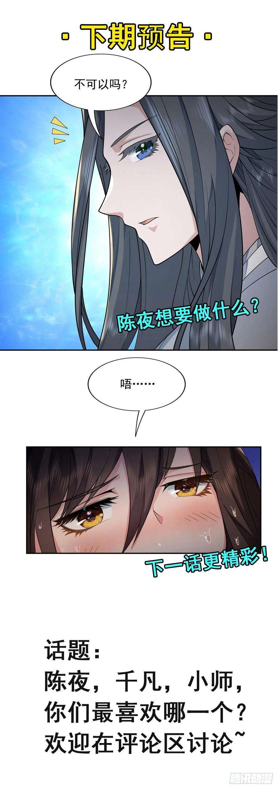 我的女徒弟们都是未来诸天大佬2话 拐个人皇当徒弟